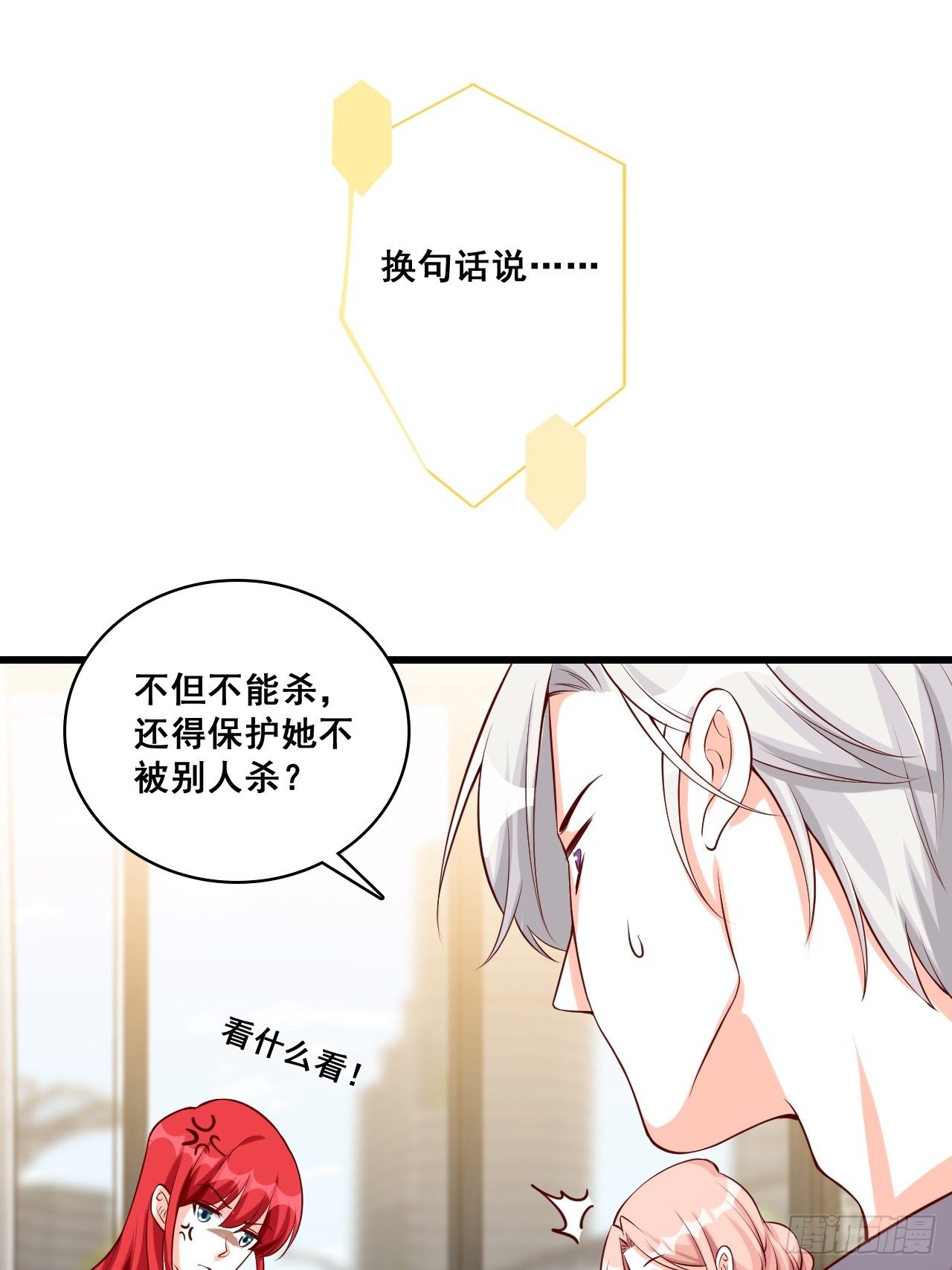 《反派女帝来袭！》漫画最新章节居然怀疑朕的取向？免费下拉式在线观看章节第【24】张图片