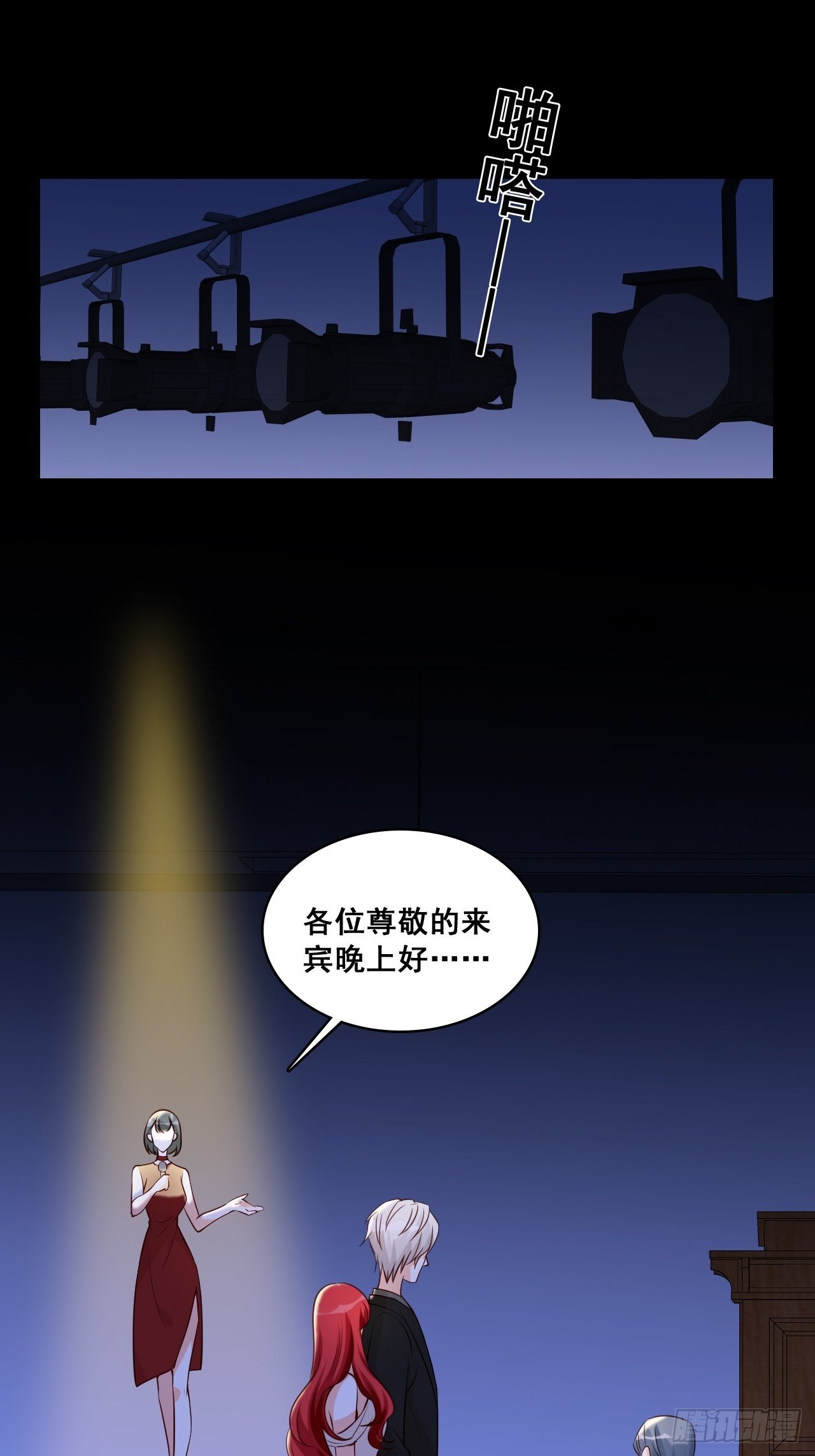 《反派女帝来袭！》漫画最新章节慈善竞拍？免费下拉式在线观看章节第【22】张图片