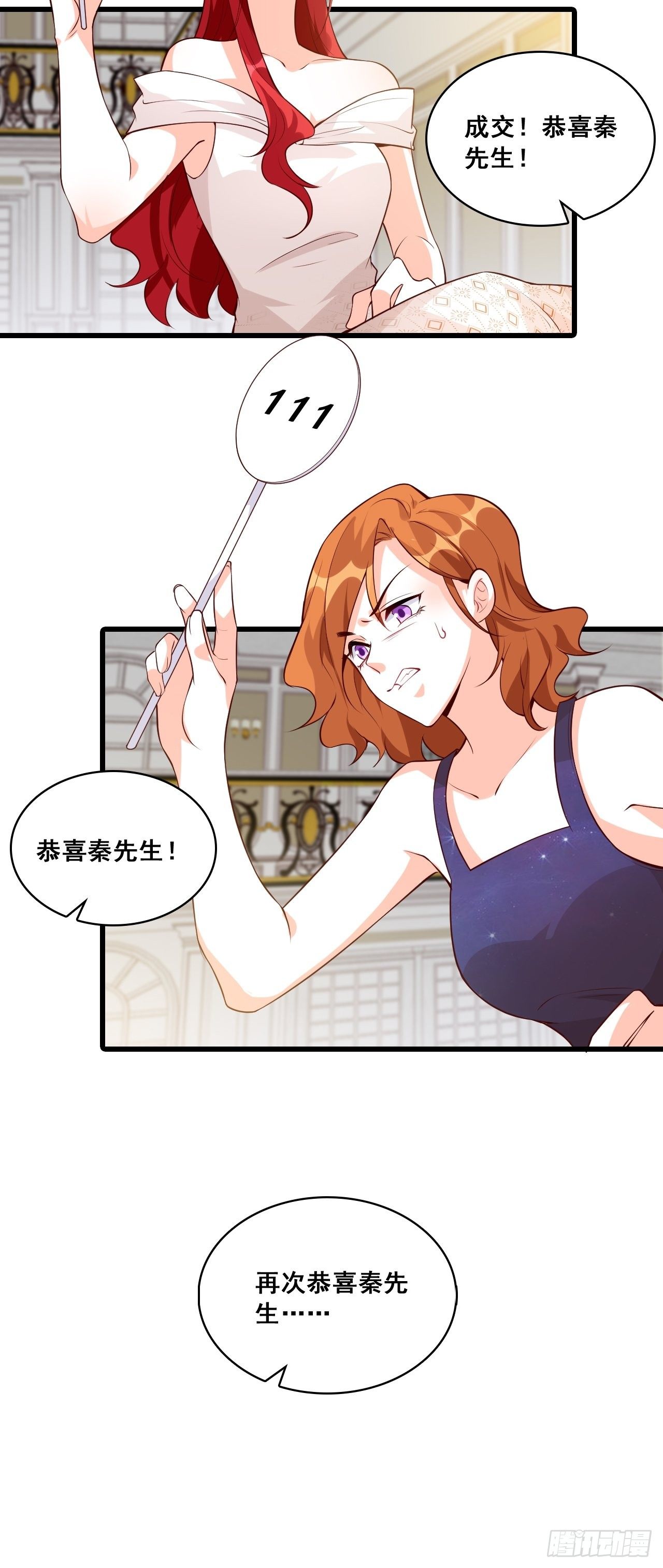 《反派女帝来袭！》漫画最新章节花你的钱plus！免费下拉式在线观看章节第【9】张图片