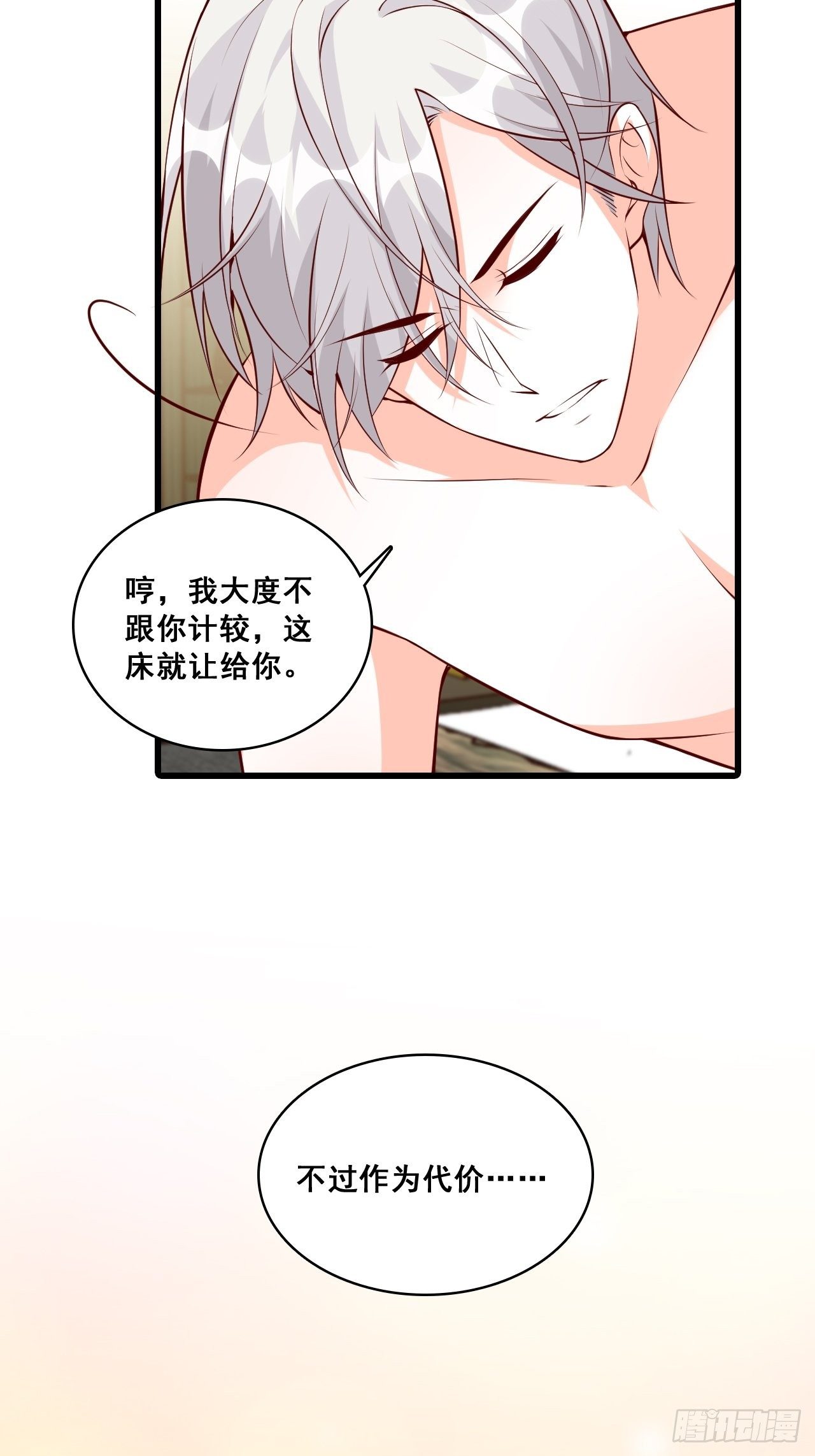 《反派女帝来袭！》漫画最新章节你，情难自控了吗？免费下拉式在线观看章节第【24】张图片