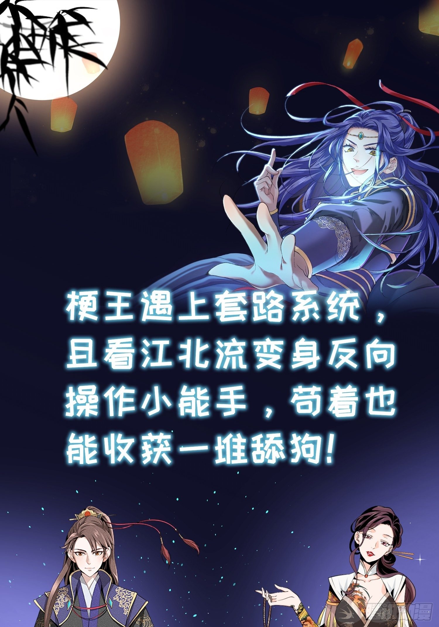 《反派女帝来袭！》漫画最新章节你，情难自控了吗？免费下拉式在线观看章节第【32】张图片