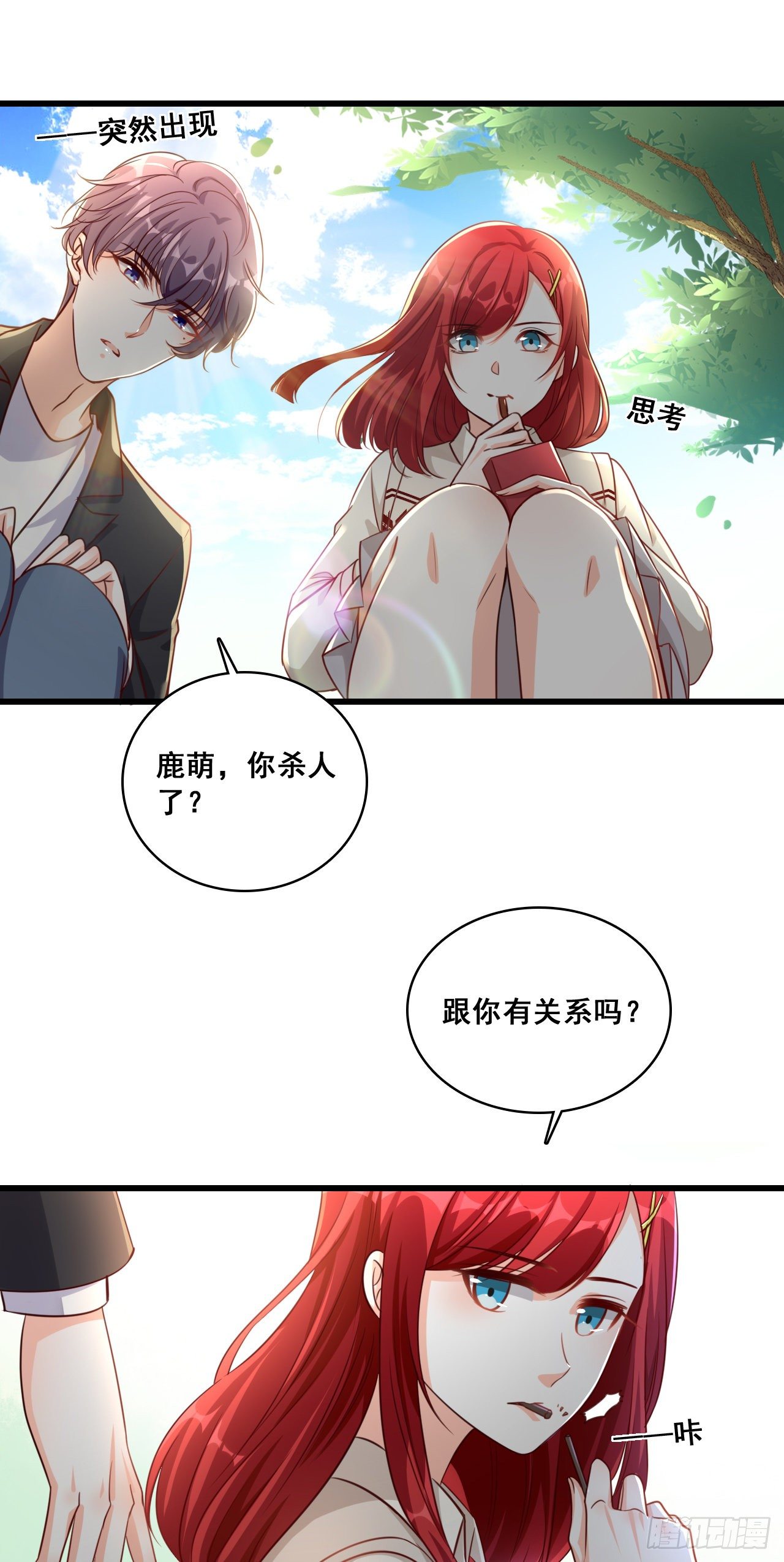 《反派女帝来袭！》漫画最新章节一个煎饼不够怎么办？免费下拉式在线观看章节第【10】张图片