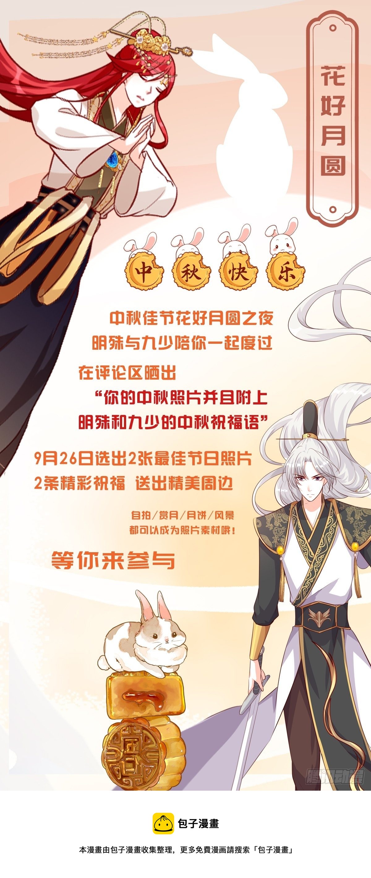 《反派女帝来袭！》漫画最新章节【中秋快乐！】那汪汪男女！免费下拉式在线观看章节第【34】张图片