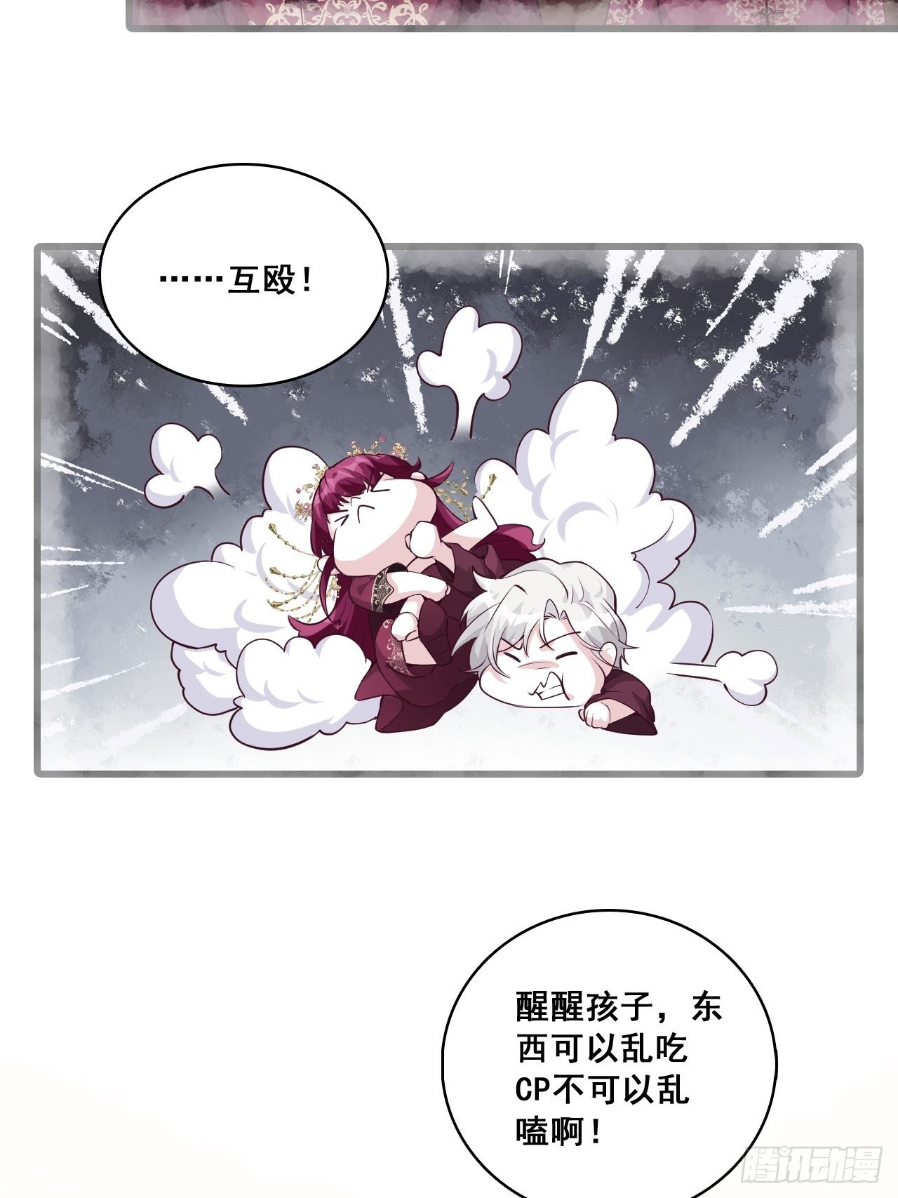 《反派女帝来袭！》漫画最新章节【国庆快乐】危机！免费下拉式在线观看章节第【9】张图片