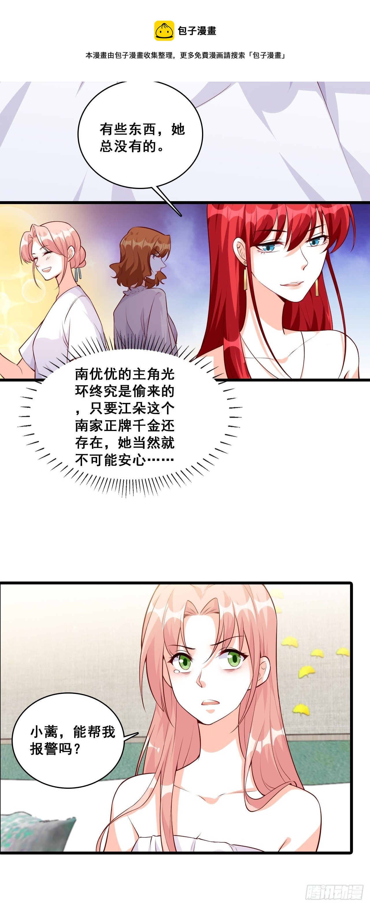 《反派女帝来袭！》漫画最新章节她是朕的厨娘！免费下拉式在线观看章节第【10】张图片