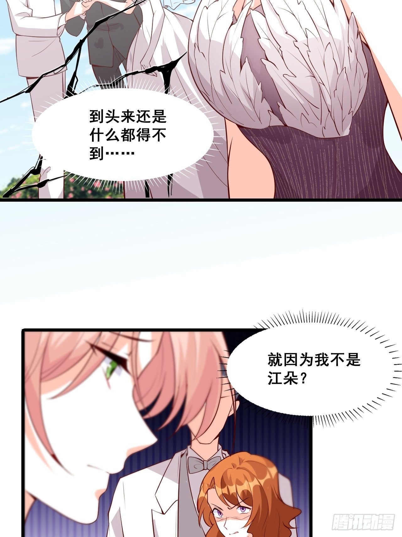 《反派女帝来袭！》漫画最新章节任务完成了？免费下拉式在线观看章节第【11】张图片