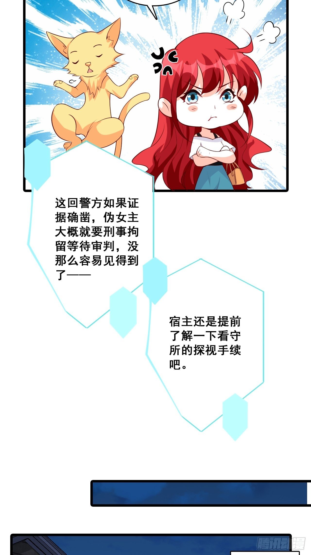 《反派女帝来袭！》漫画最新章节任务完成了？免费下拉式在线观看章节第【18】张图片