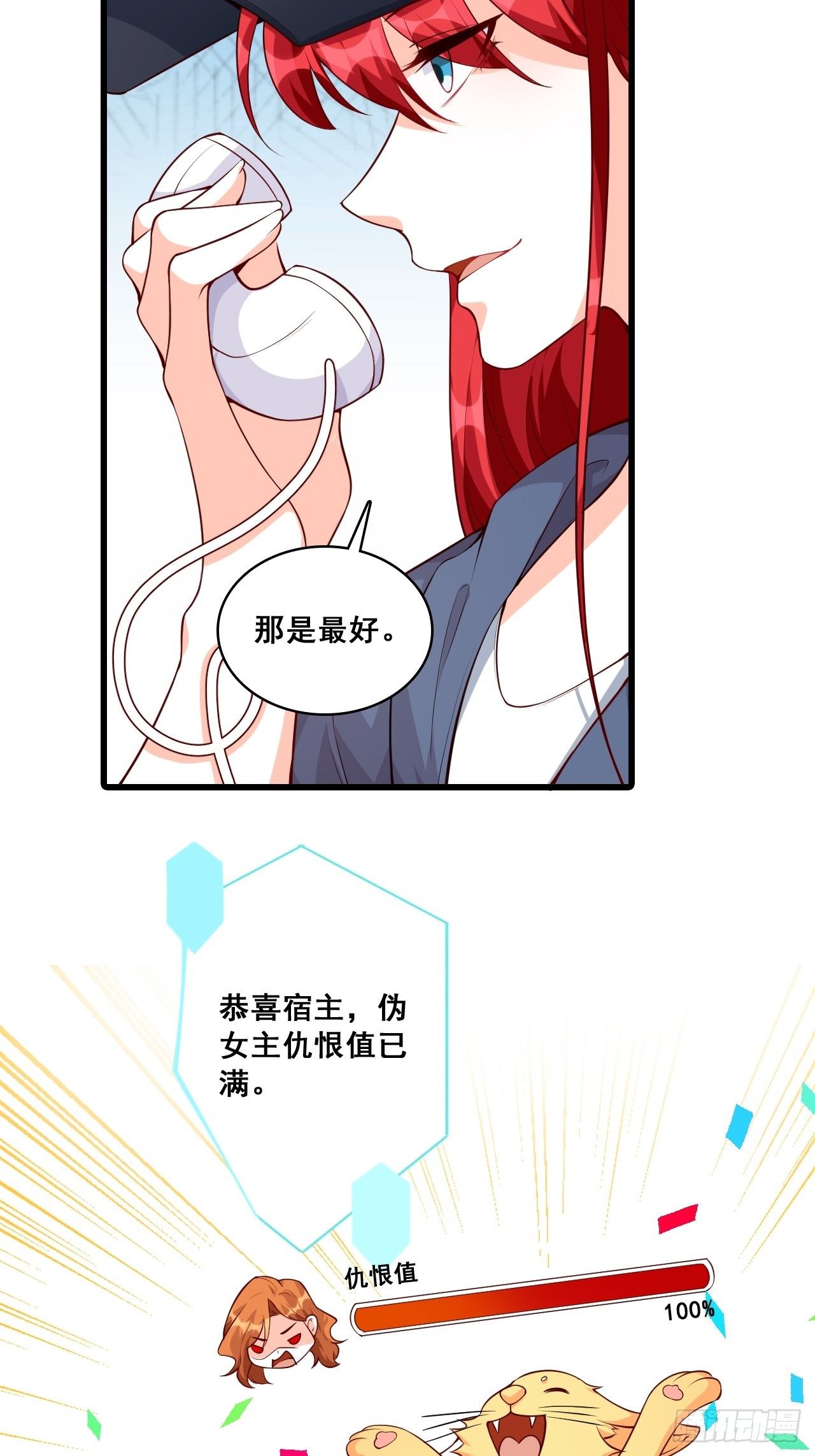 《反派女帝来袭！》漫画最新章节任务完成了？免费下拉式在线观看章节第【35】张图片