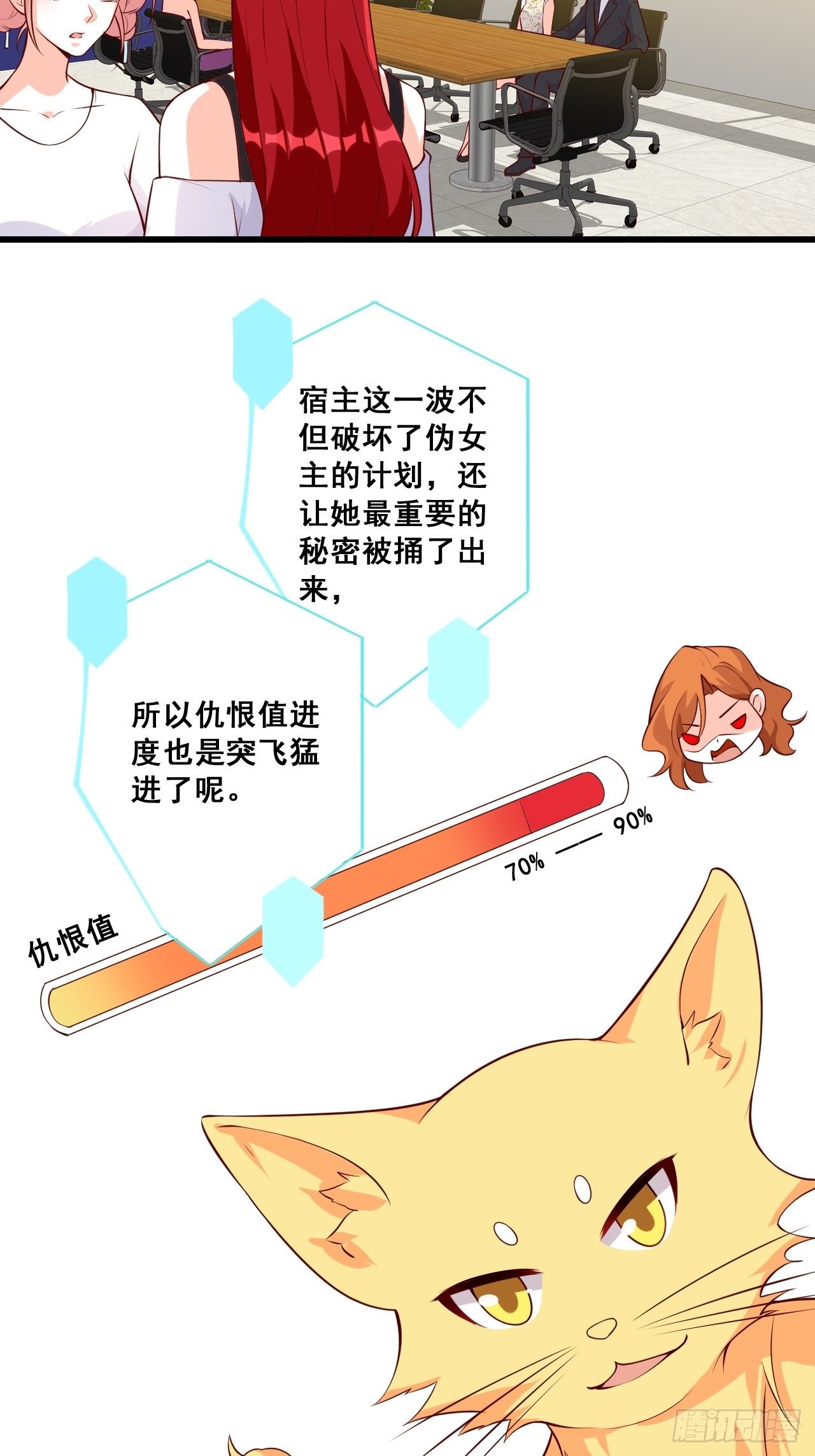 《反派女帝来袭！》漫画最新章节任务完成了？免费下拉式在线观看章节第【4】张图片