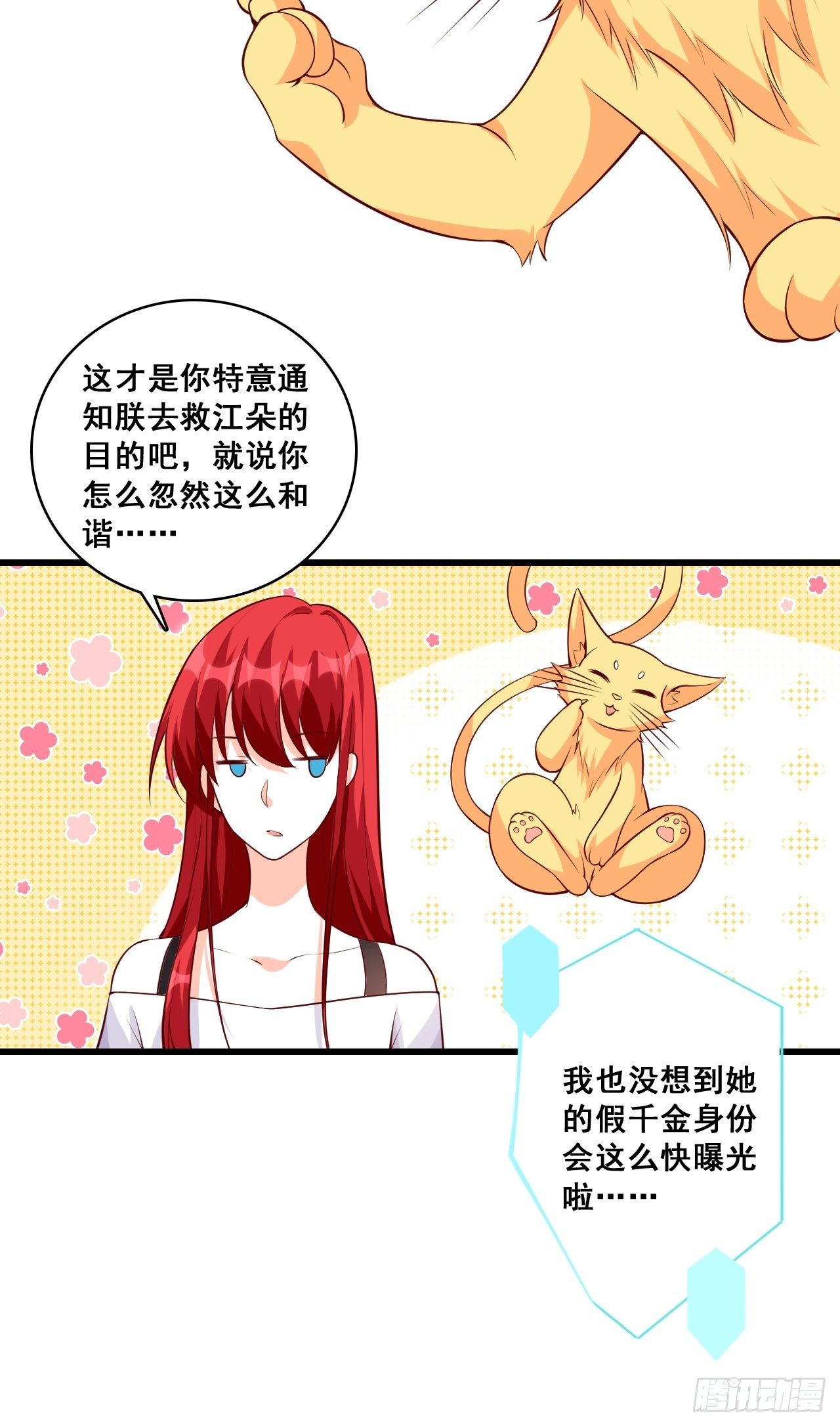 《反派女帝来袭！》漫画最新章节任务完成了？免费下拉式在线观看章节第【5】张图片