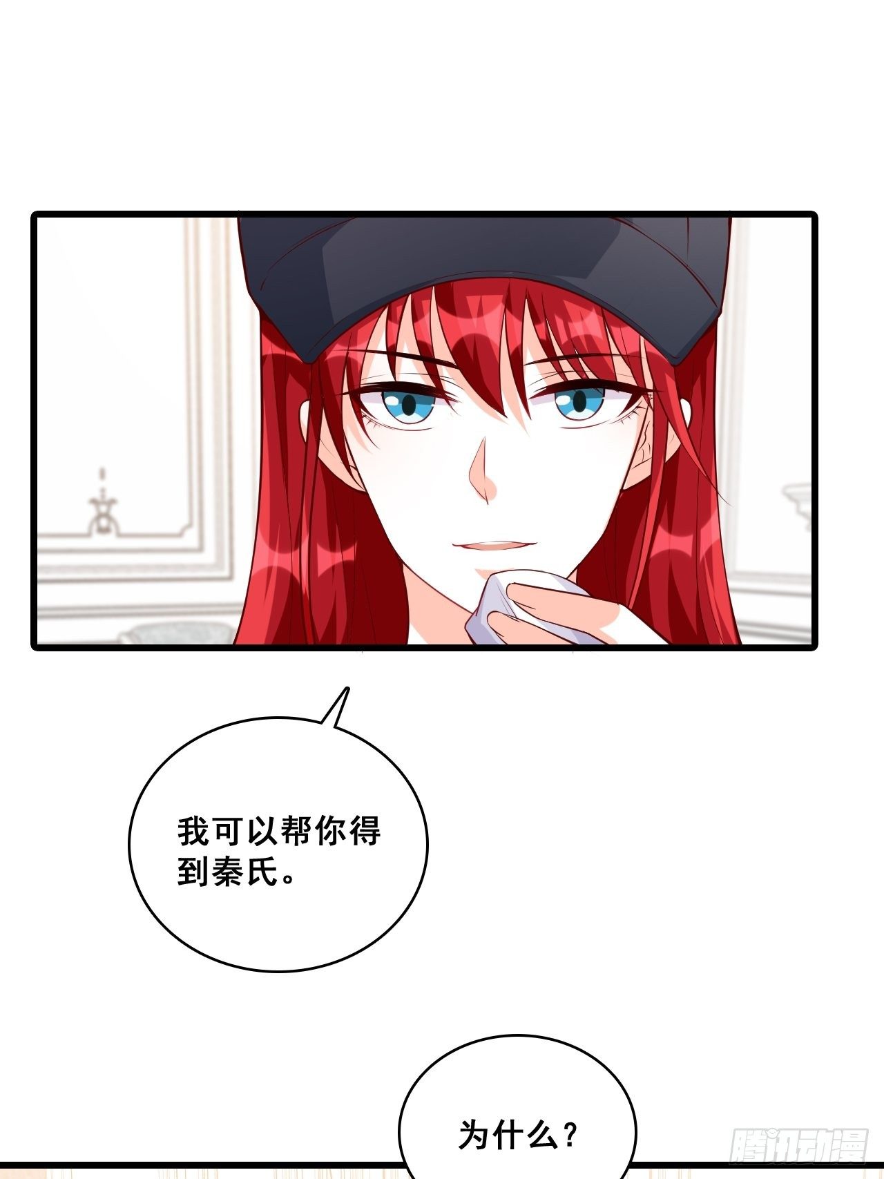 《反派女帝来袭！》漫画最新章节合谋？免费下拉式在线观看章节第【10】张图片