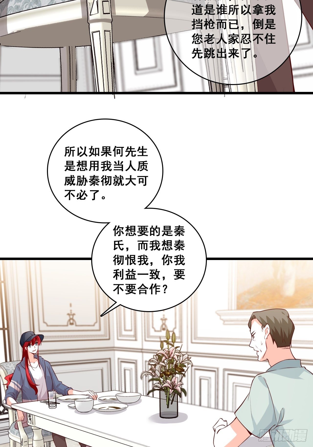 《反派女帝来袭！》漫画最新章节合谋？免费下拉式在线观看章节第【14】张图片