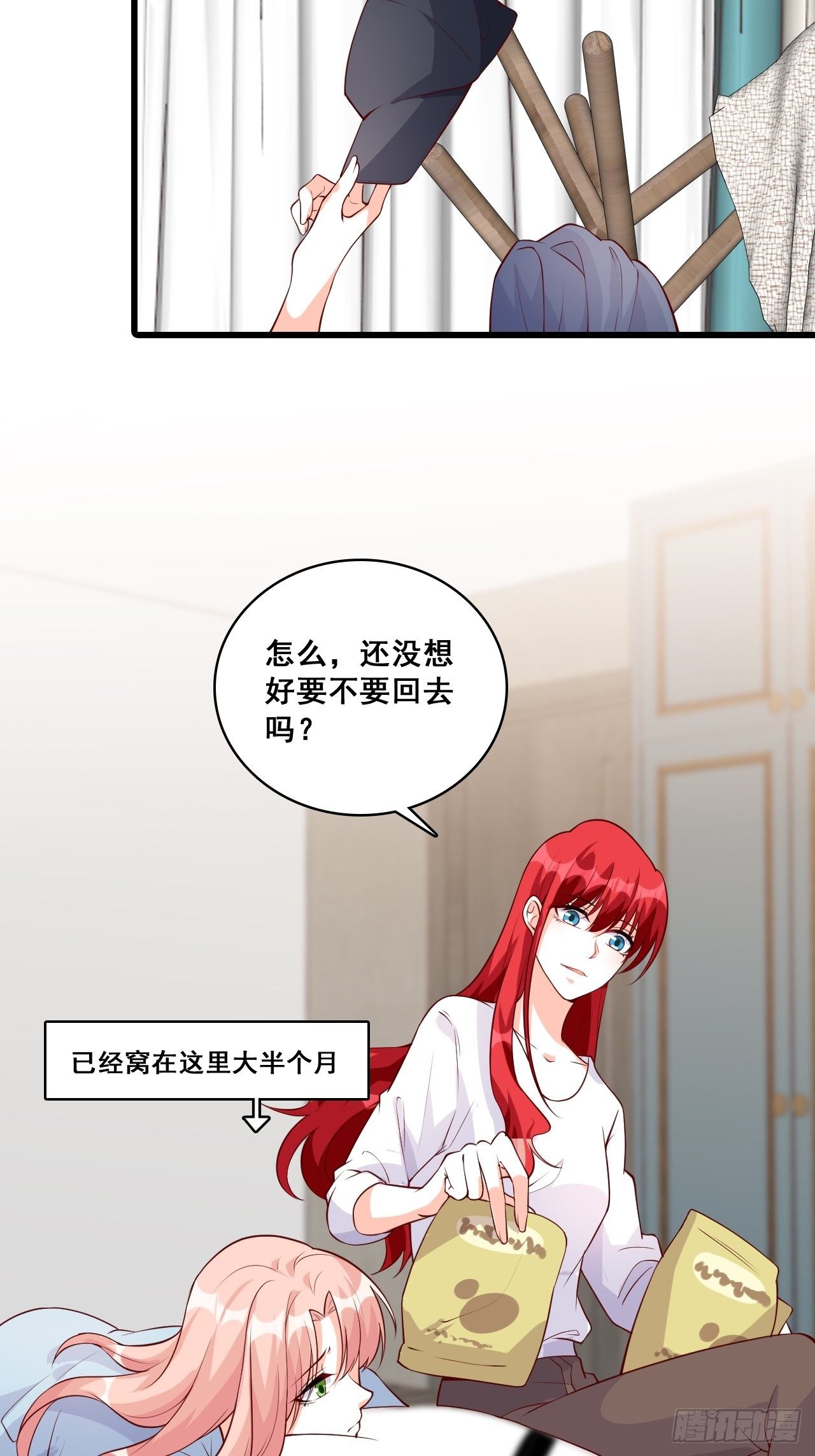 《反派女帝来袭！》漫画最新章节绯闻？橘气？免费下拉式在线观看章节第【11】张图片