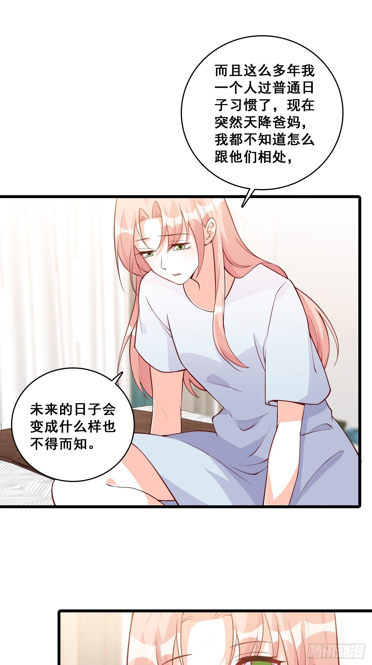 《反派女帝来袭！》漫画最新章节绯闻？橘气？免费下拉式在线观看章节第【14】张图片