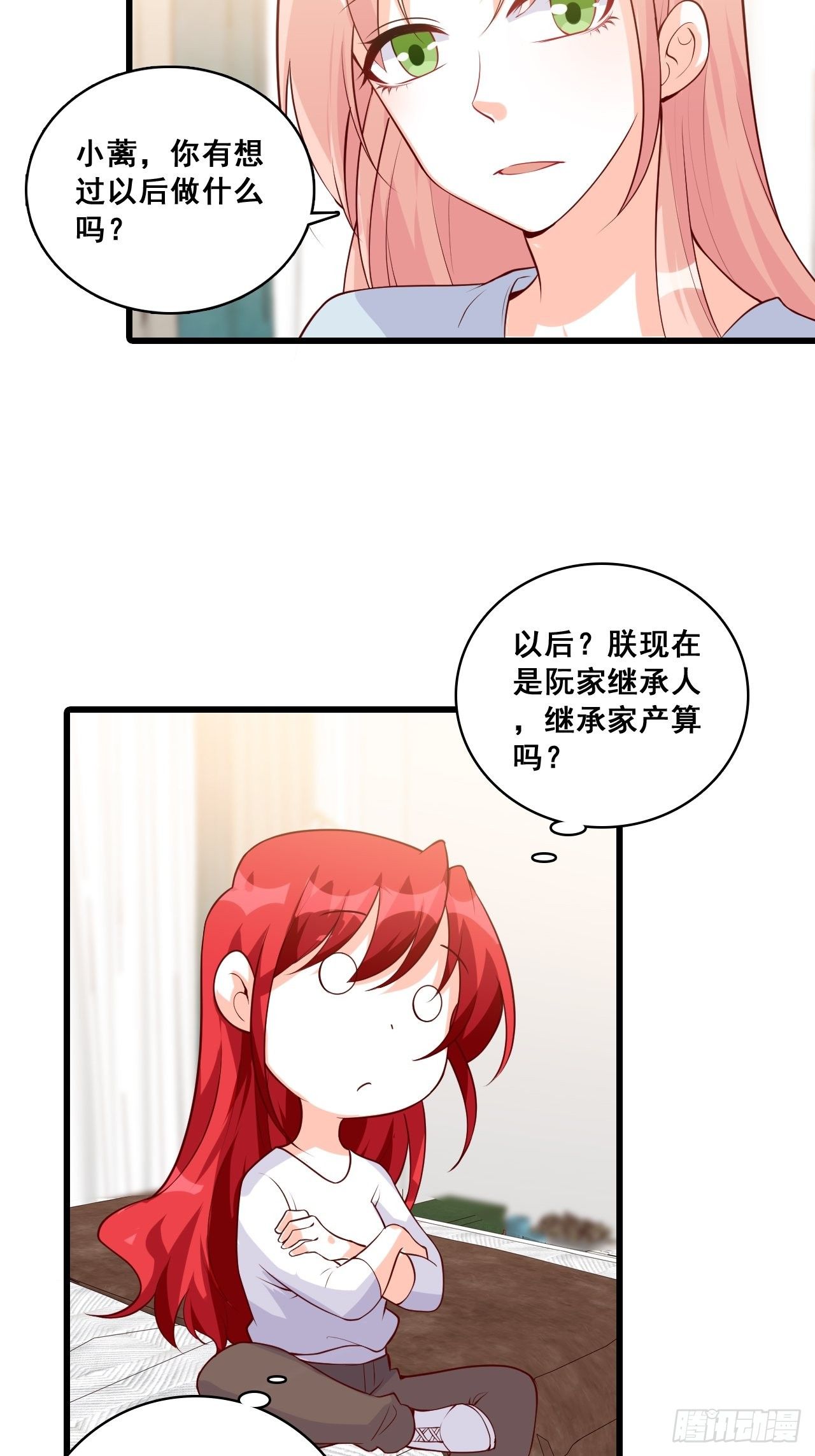 《反派女帝来袭！》漫画最新章节绯闻？橘气？免费下拉式在线观看章节第【15】张图片