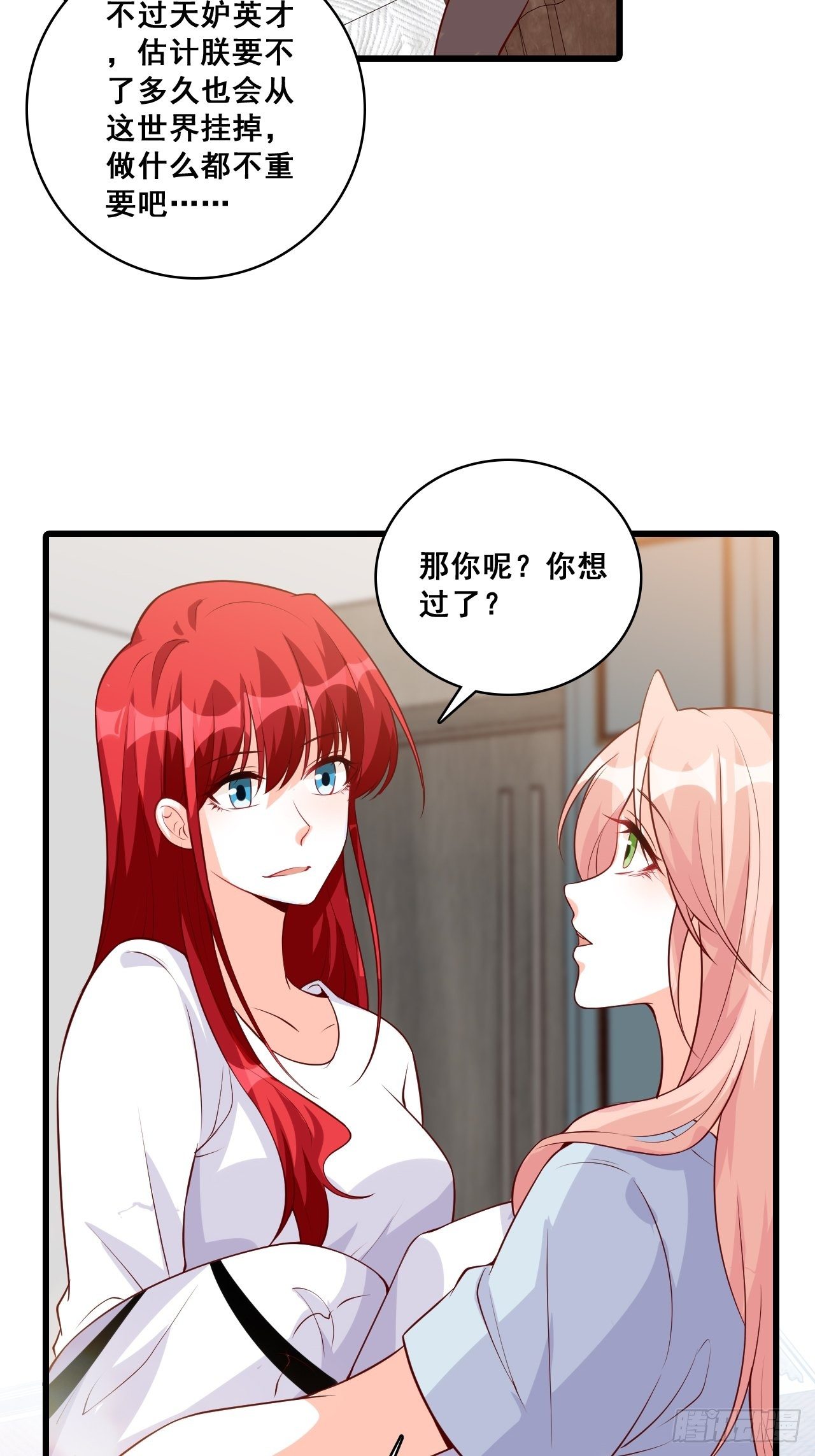 《反派女帝来袭！》漫画最新章节绯闻？橘气？免费下拉式在线观看章节第【16】张图片