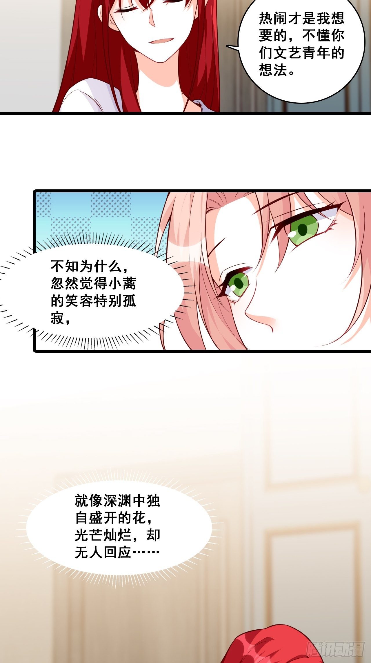 《反派女帝来袭！》漫画最新章节绯闻？橘气？免费下拉式在线观看章节第【19】张图片