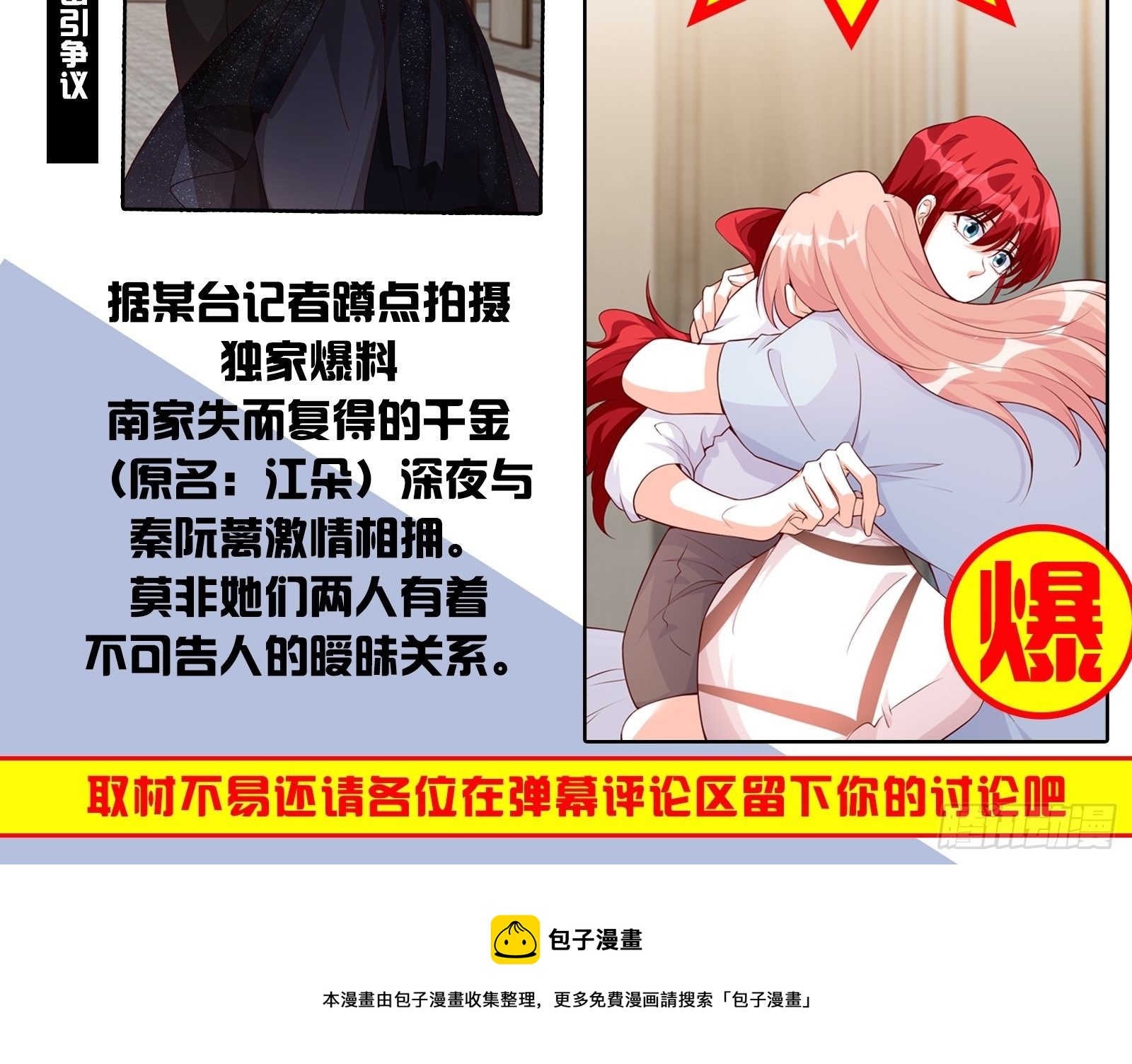 《反派女帝来袭！》漫画最新章节绯闻？橘气？免费下拉式在线观看章节第【33】张图片