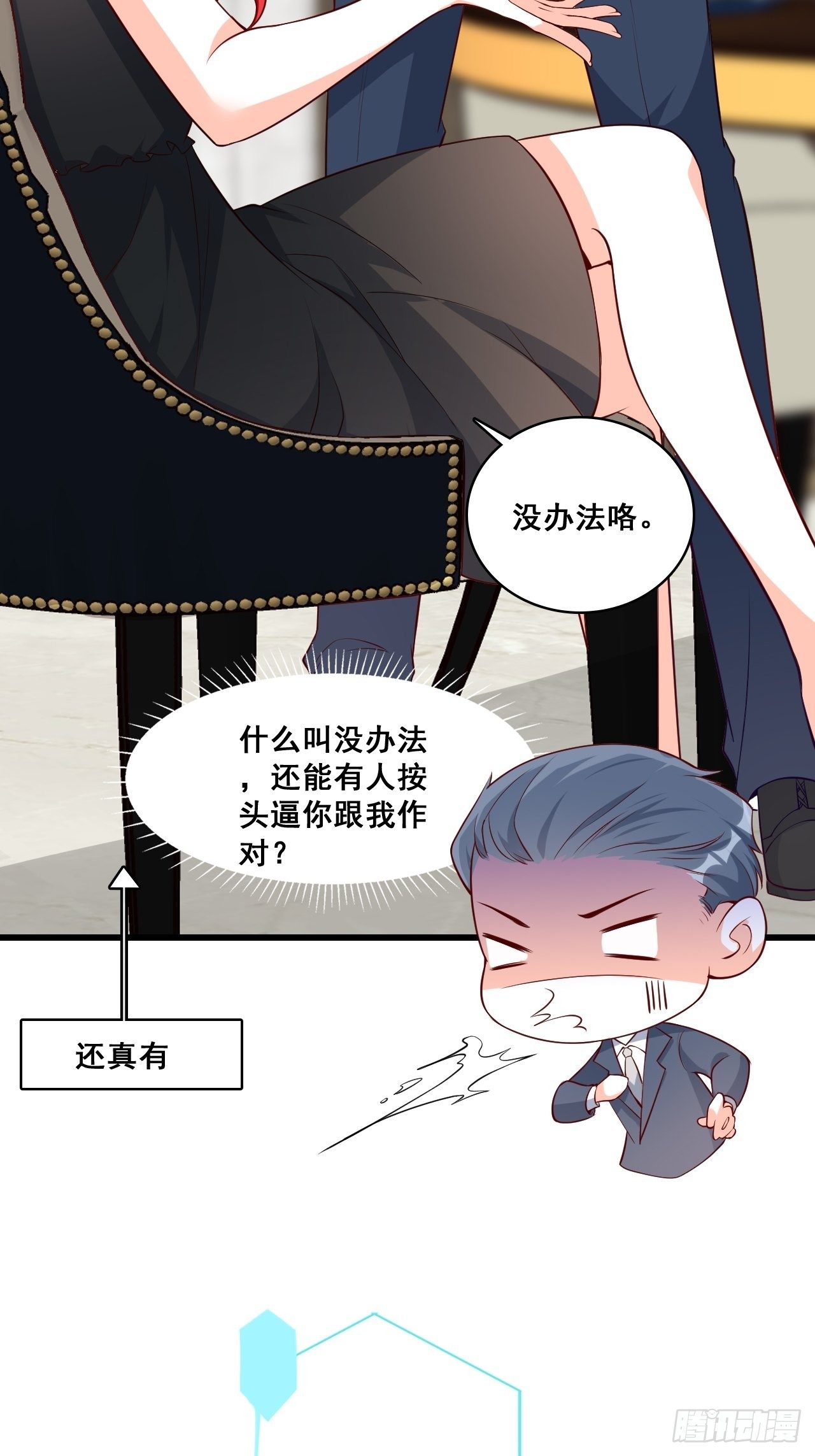 《反派女帝来袭！》漫画最新章节偷袭朕？！免费下拉式在线观看章节第【10】张图片