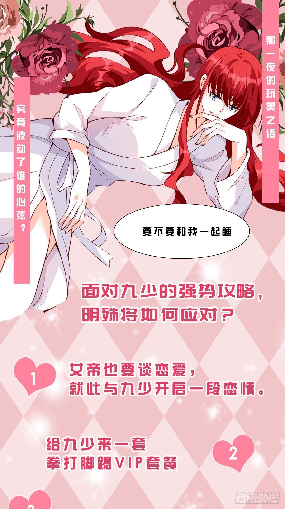 《反派女帝来袭！》漫画最新章节偷袭朕？！免费下拉式在线观看章节第【37】张图片