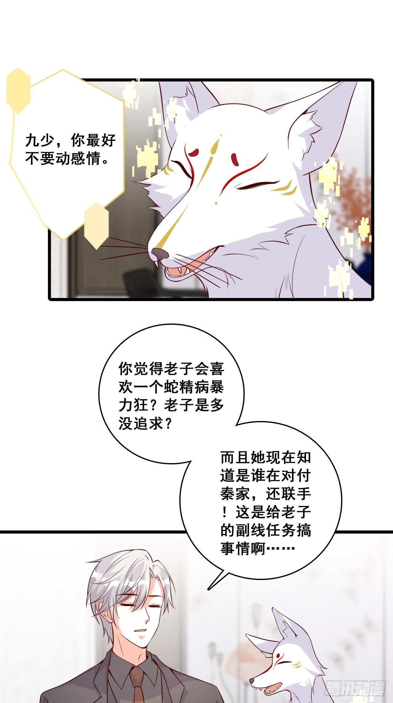 《反派女帝来袭！》漫画最新章节被告白了？免费下拉式在线观看章节第【18】张图片