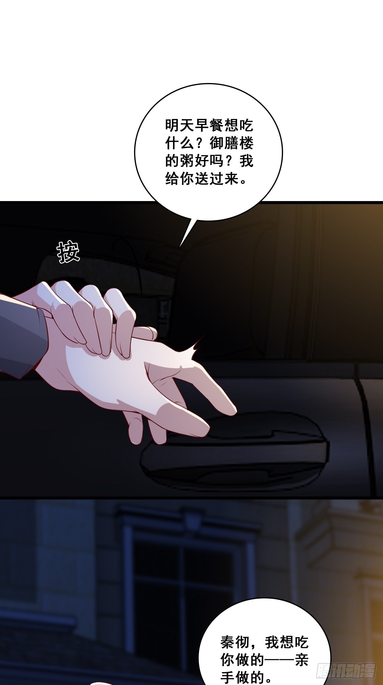 《反派女帝来袭！》漫画最新章节被告白了？免费下拉式在线观看章节第【28】张图片