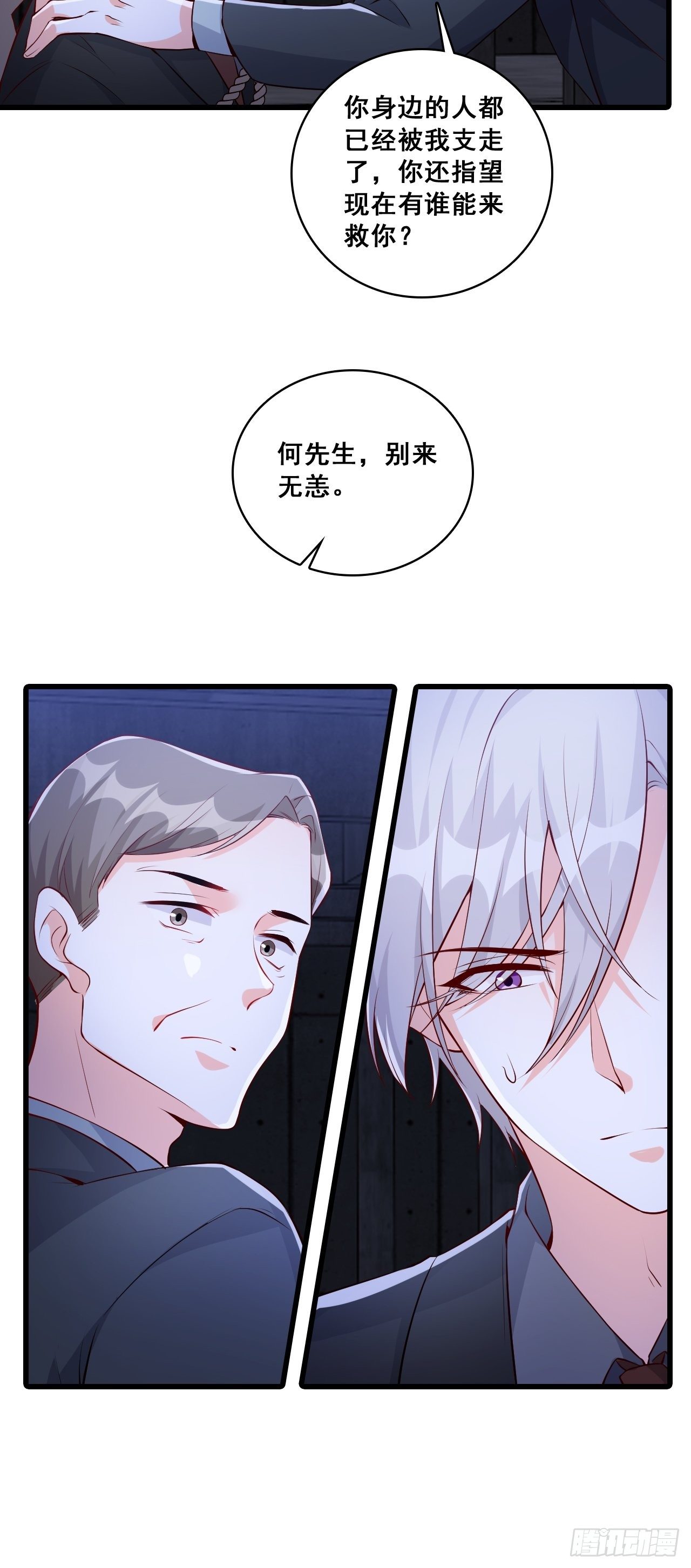 《反派女帝来袭！》漫画最新章节救人！免费下拉式在线观看章节第【24】张图片