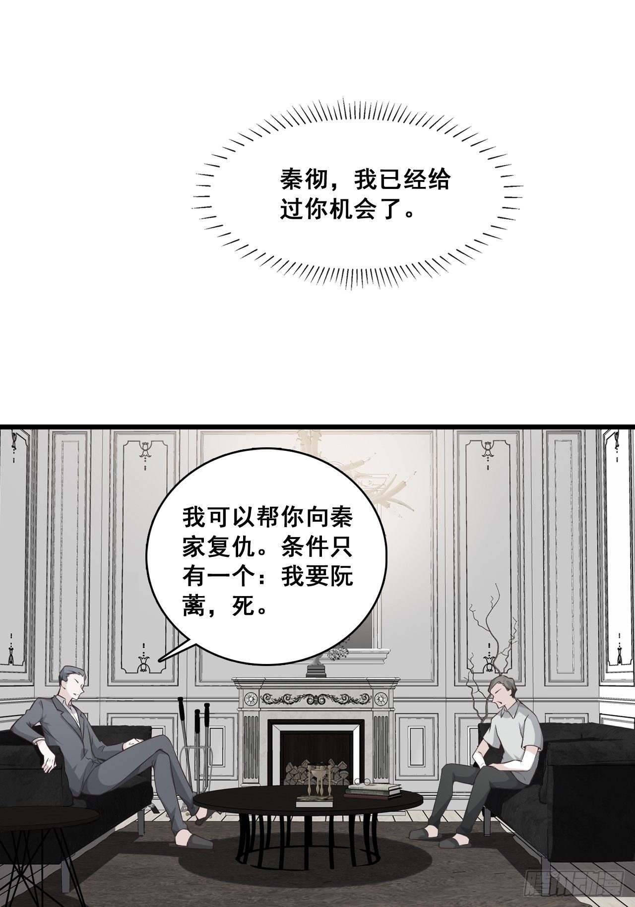 《反派女帝来袭！》漫画最新章节绝杀！免费下拉式在线观看章节第【11】张图片