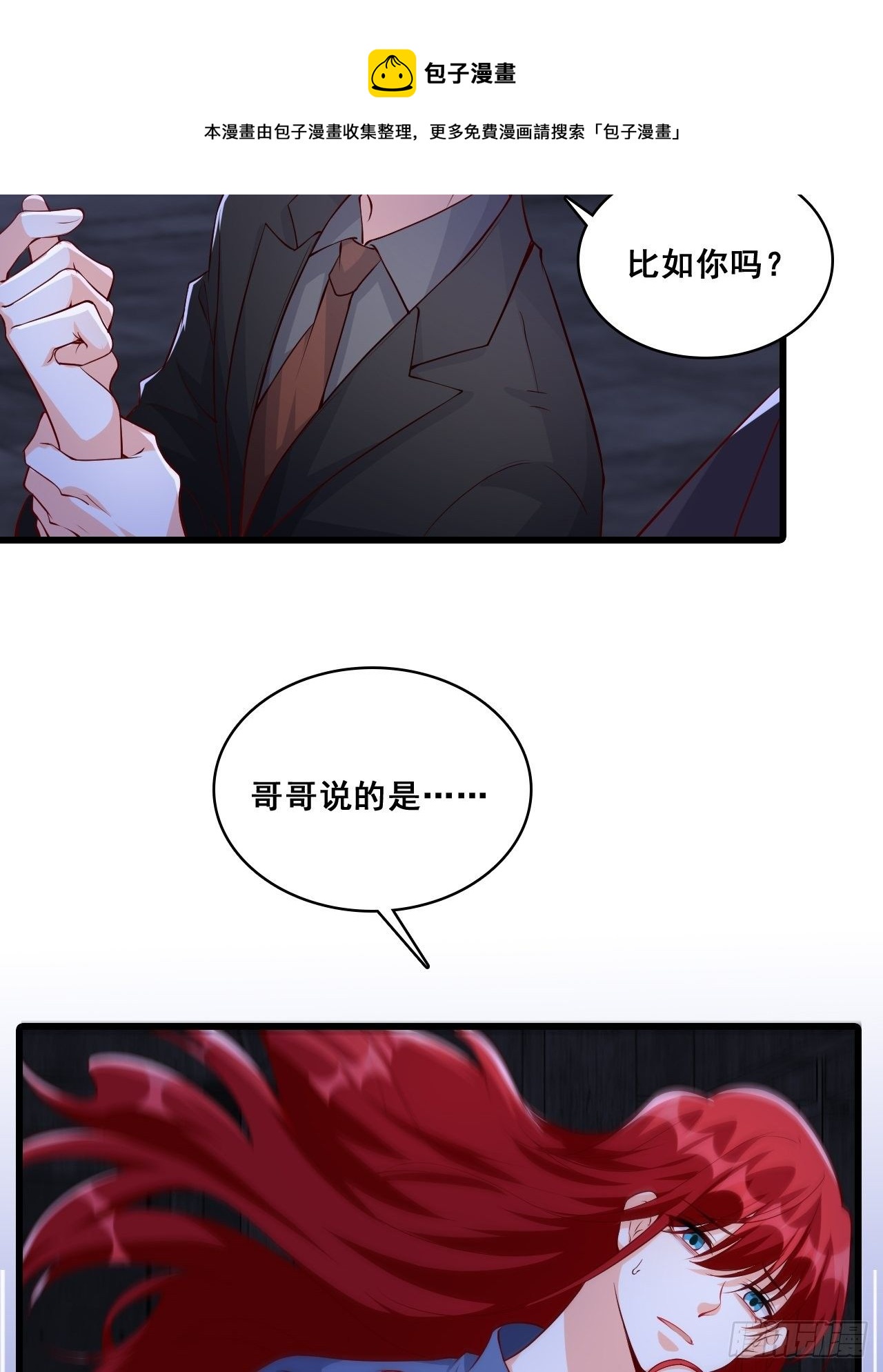 《反派女帝来袭！》漫画最新章节绝杀！免费下拉式在线观看章节第【29】张图片