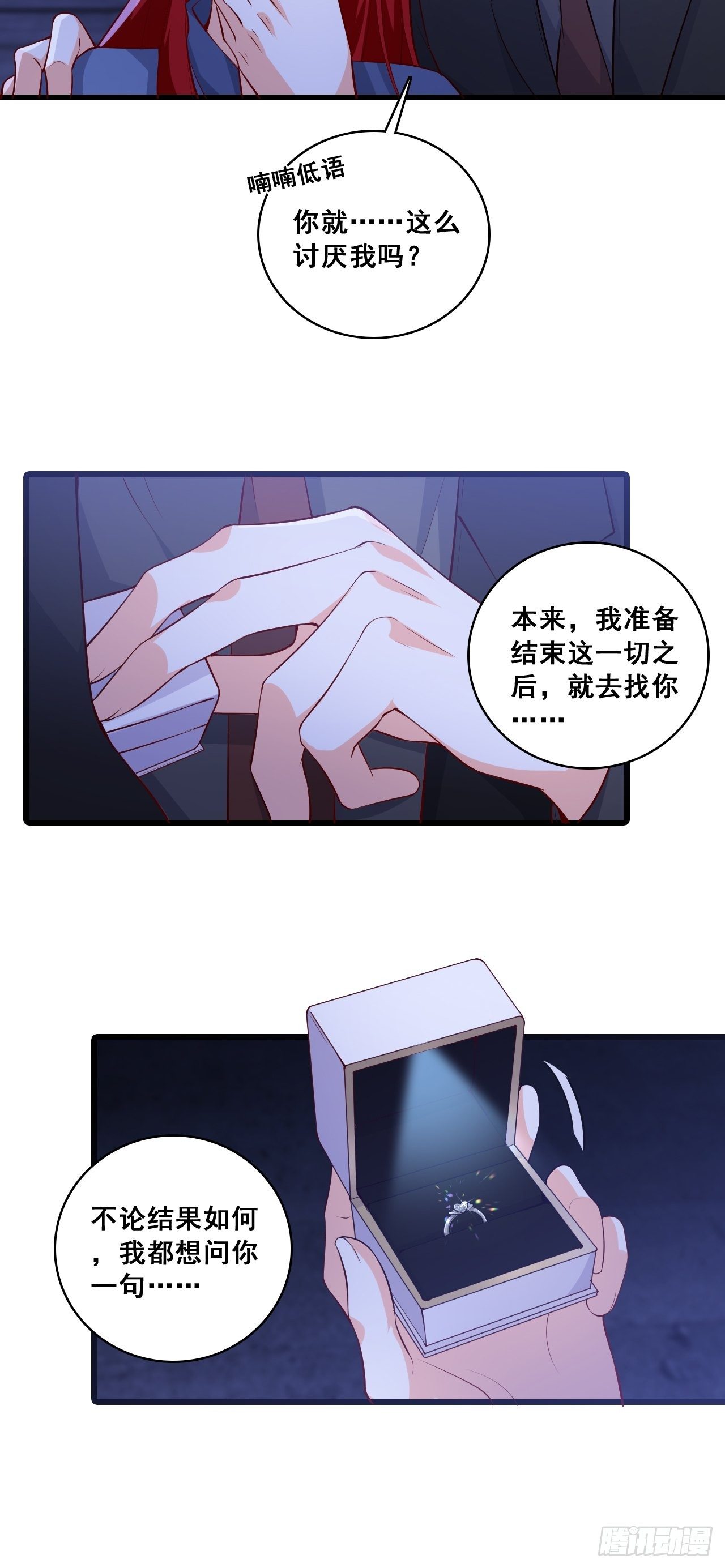 《反派女帝来袭！》漫画最新章节求婚免费下拉式在线观看章节第【12】张图片