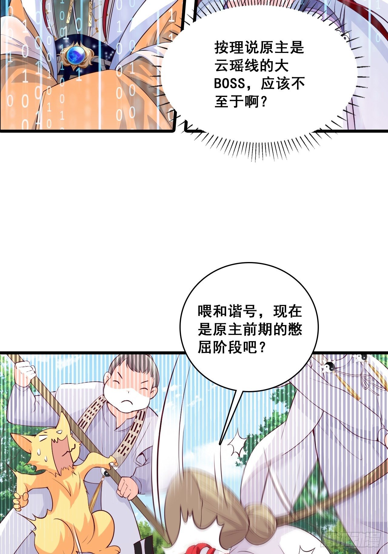 《反派女帝来袭！》漫画最新章节什么？出场就是杂役？！免费下拉式在线观看章节第【16】张图片