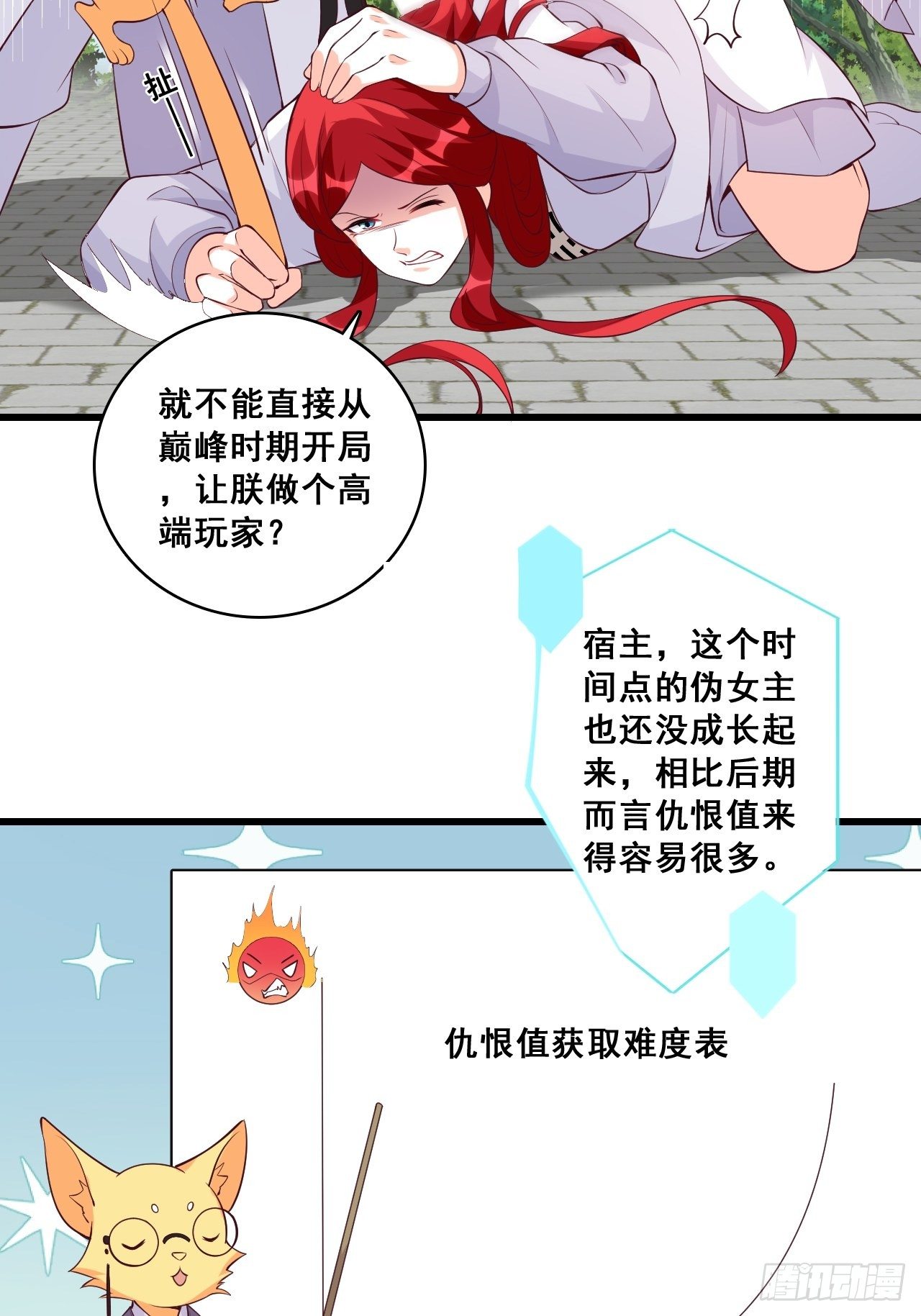 《反派女帝来袭！》漫画最新章节什么？出场就是杂役？！免费下拉式在线观看章节第【17】张图片