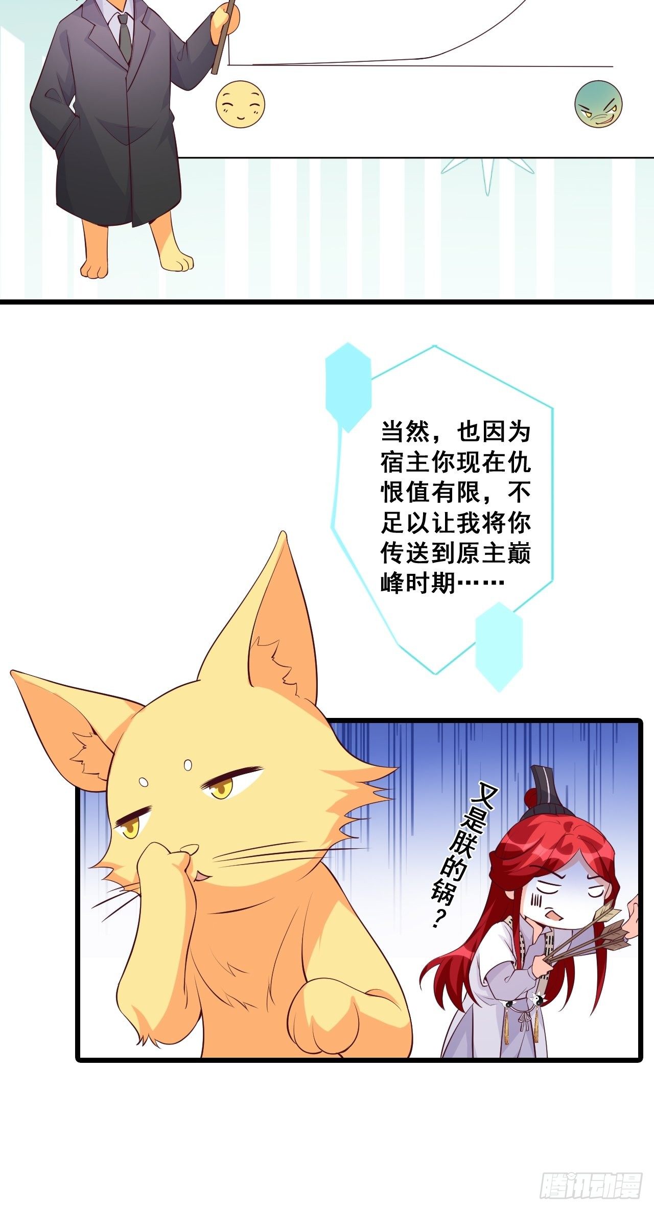 《反派女帝来袭！》漫画最新章节什么？出场就是杂役？！免费下拉式在线观看章节第【18】张图片