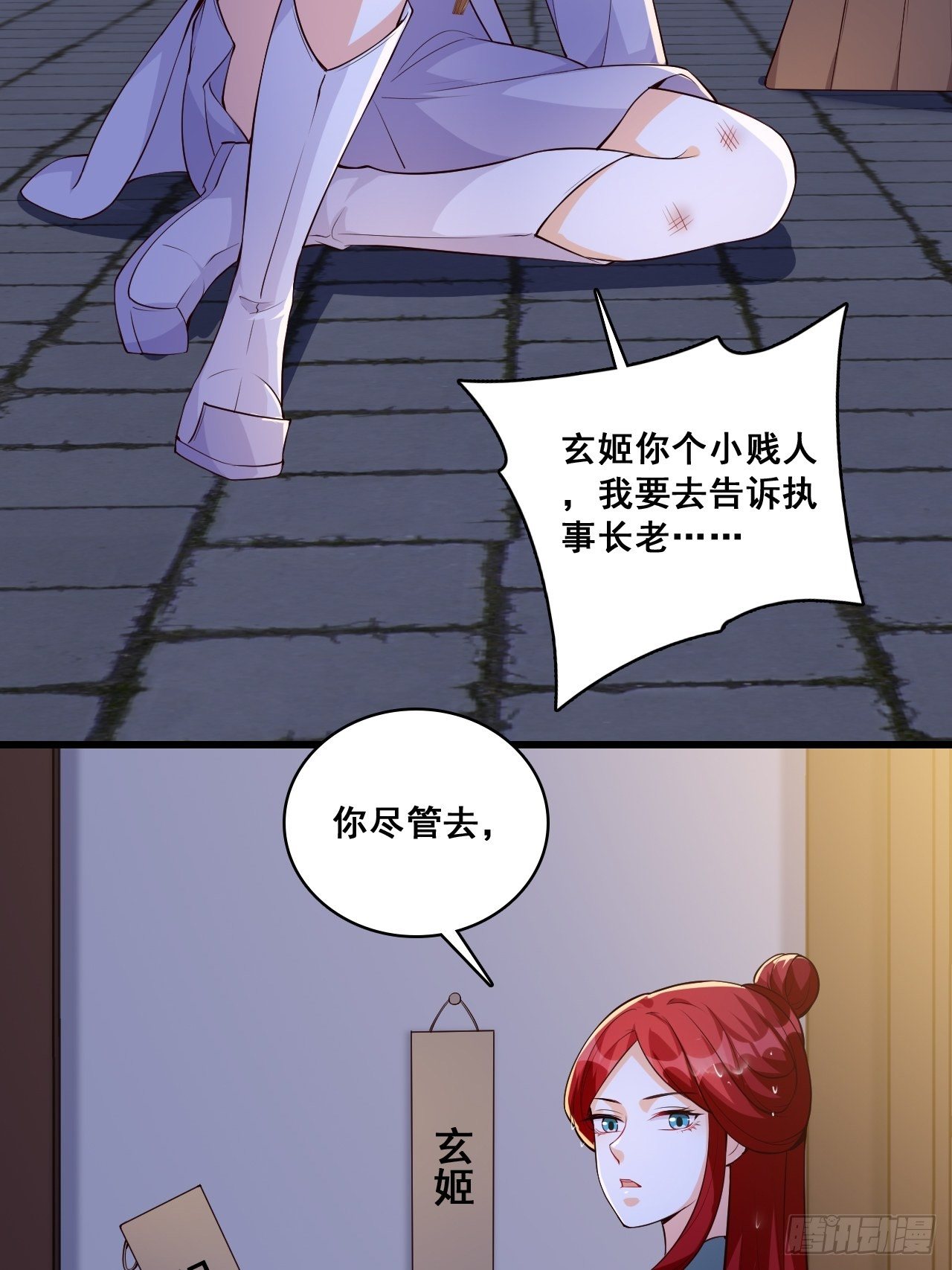 《反派女帝来袭！》漫画最新章节半夜一口锅？！免费下拉式在线观看章节第【17】张图片