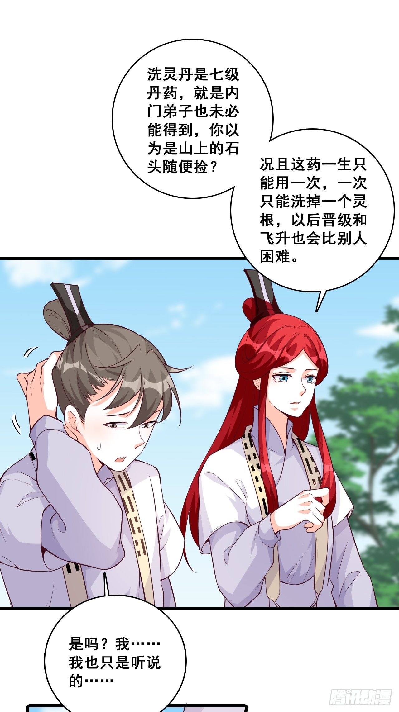 《反派女帝来袭！》漫画最新章节半夜一口锅？！免费下拉式在线观看章节第【28】张图片