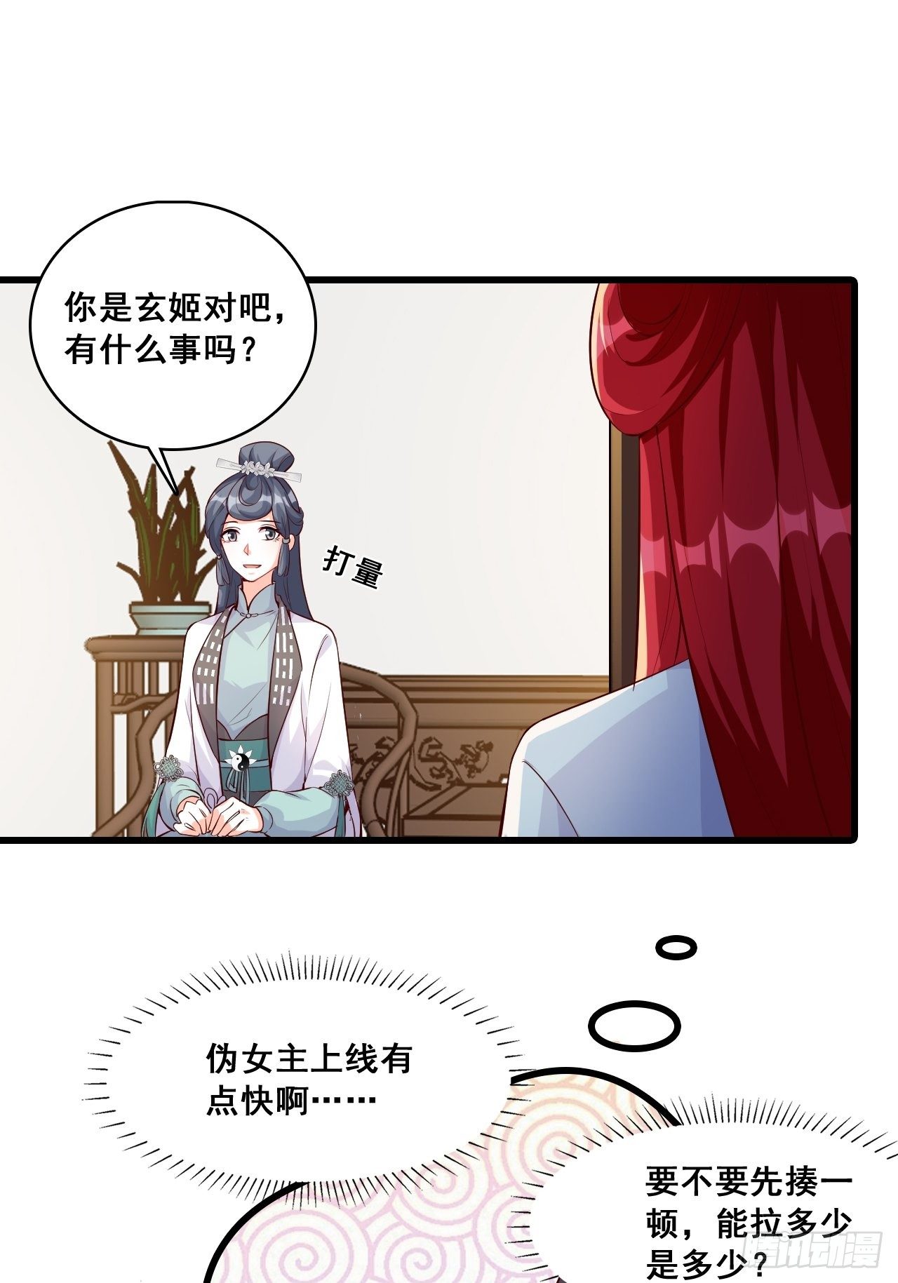 《反派女帝来袭！》漫画最新章节半夜一口锅？！免费下拉式在线观看章节第【3】张图片