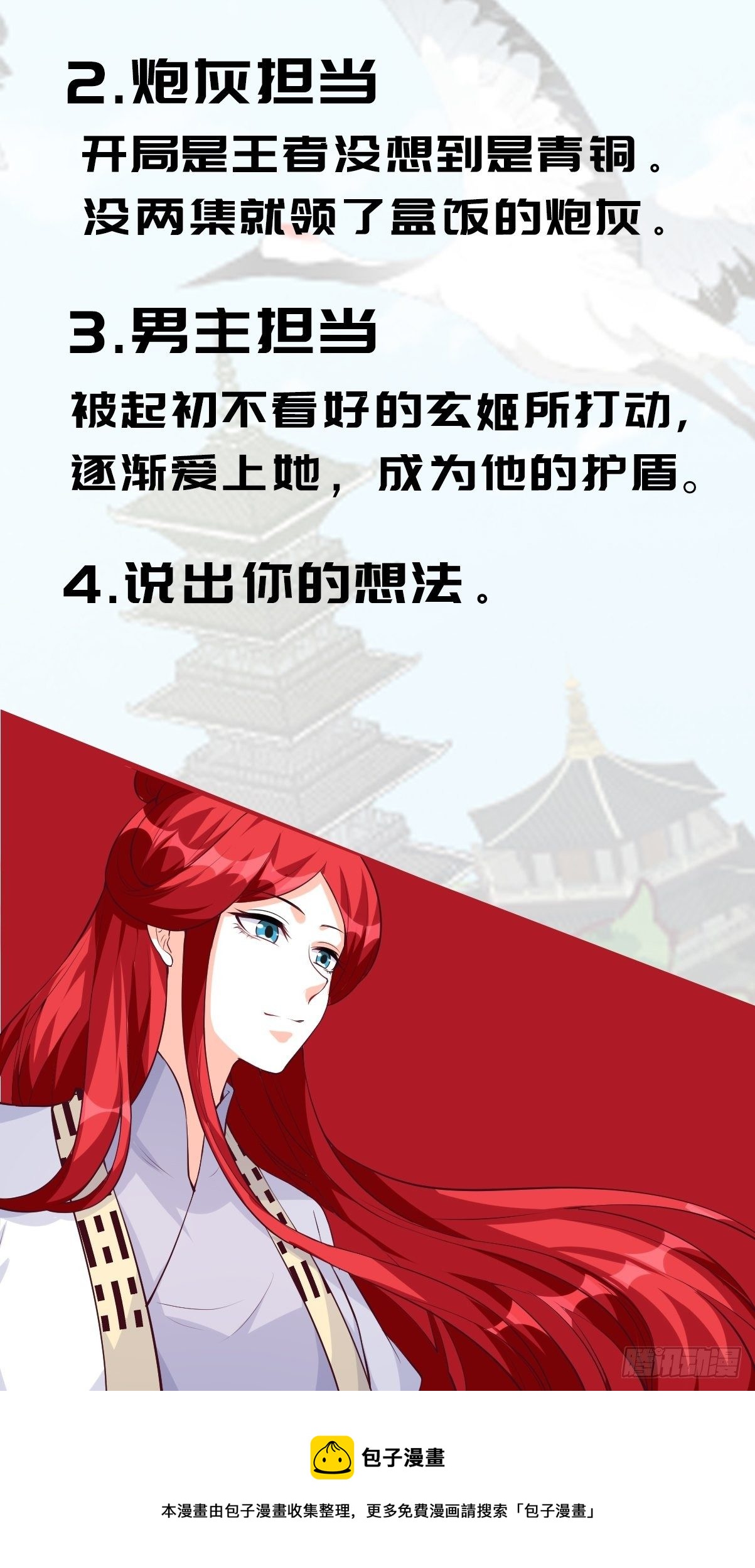 《反派女帝来袭！》漫画最新章节半夜一口锅？！免费下拉式在线观看章节第【36】张图片