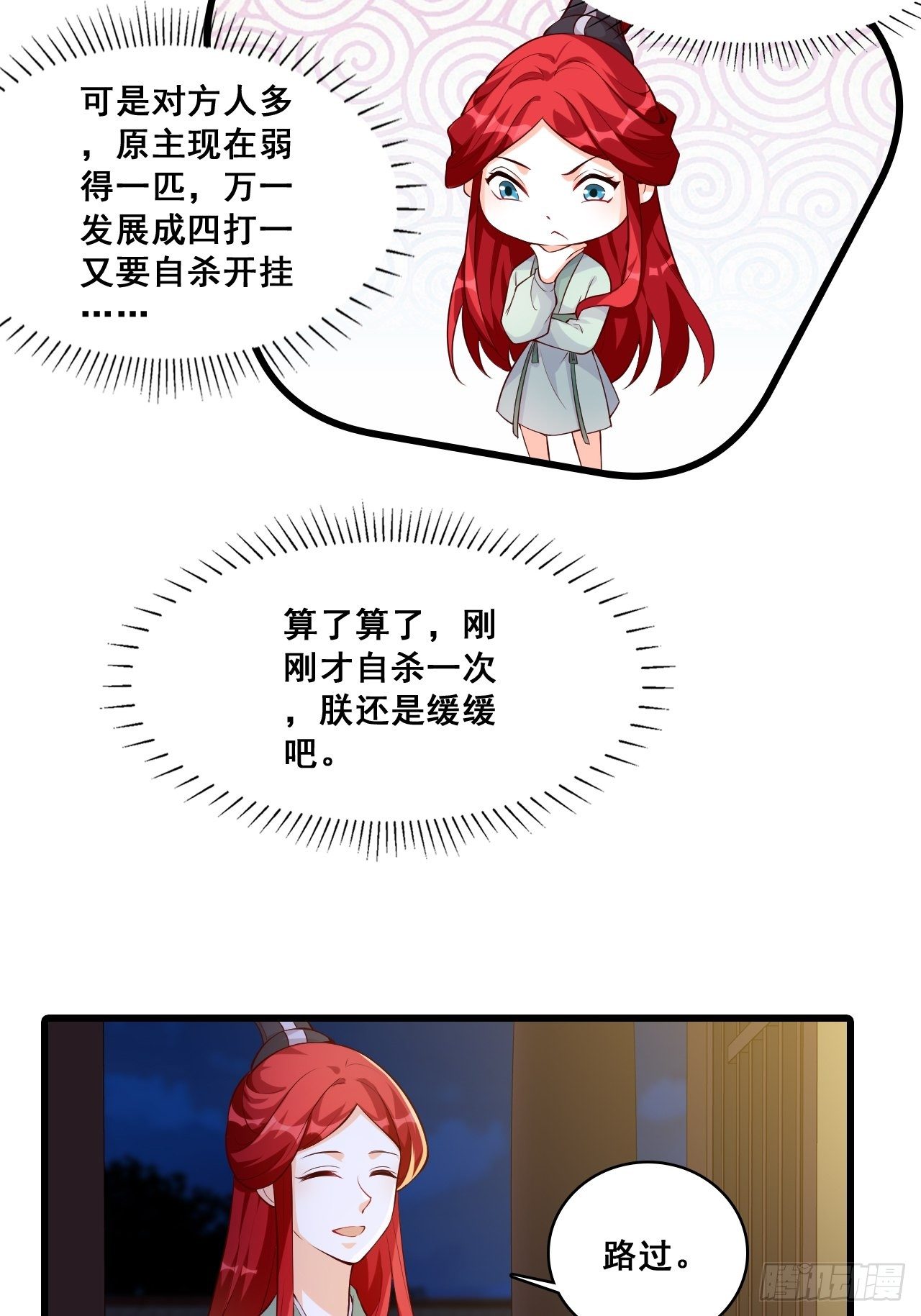 《反派女帝来袭！》漫画最新章节半夜一口锅？！免费下拉式在线观看章节第【4】张图片