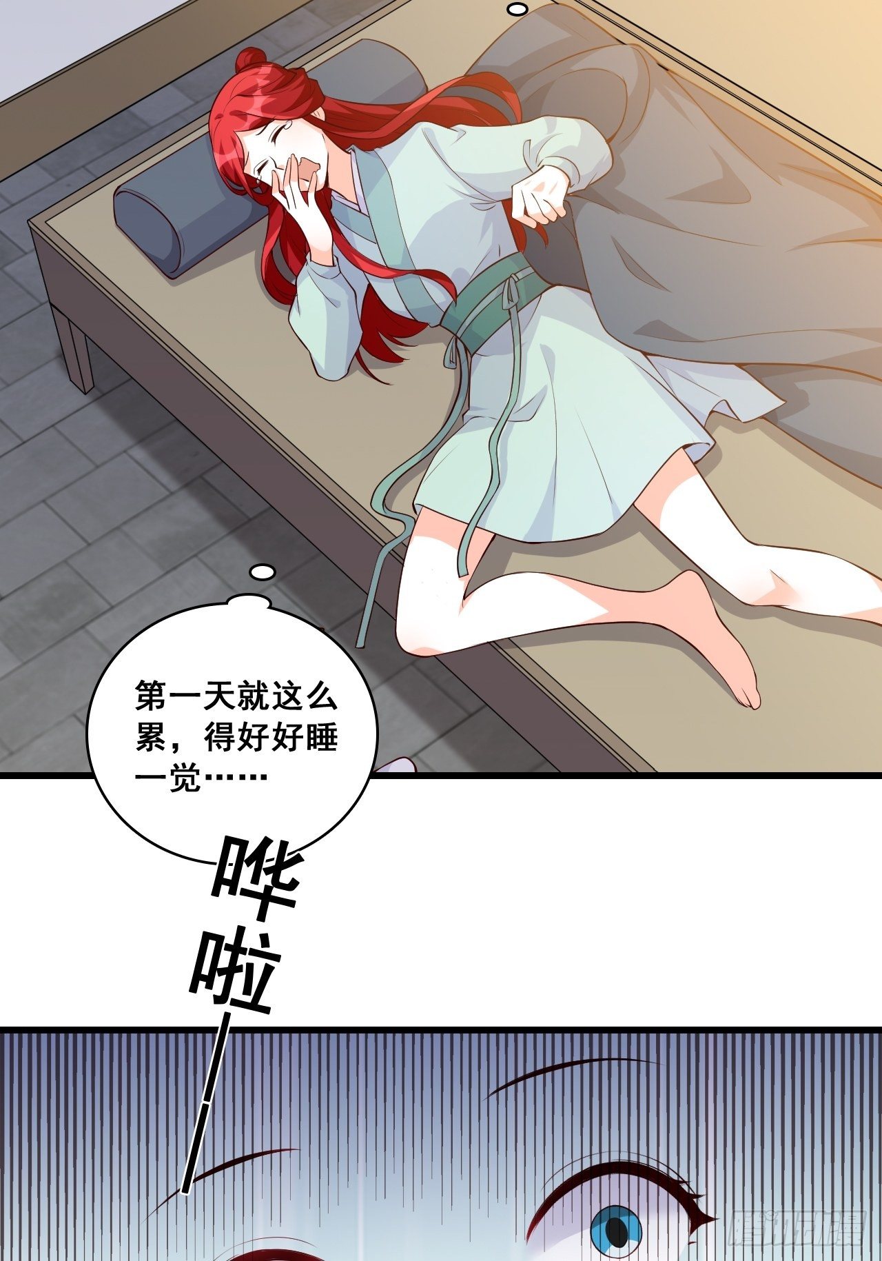 《反派女帝来袭！》漫画最新章节半夜一口锅？！免费下拉式在线观看章节第【8】张图片