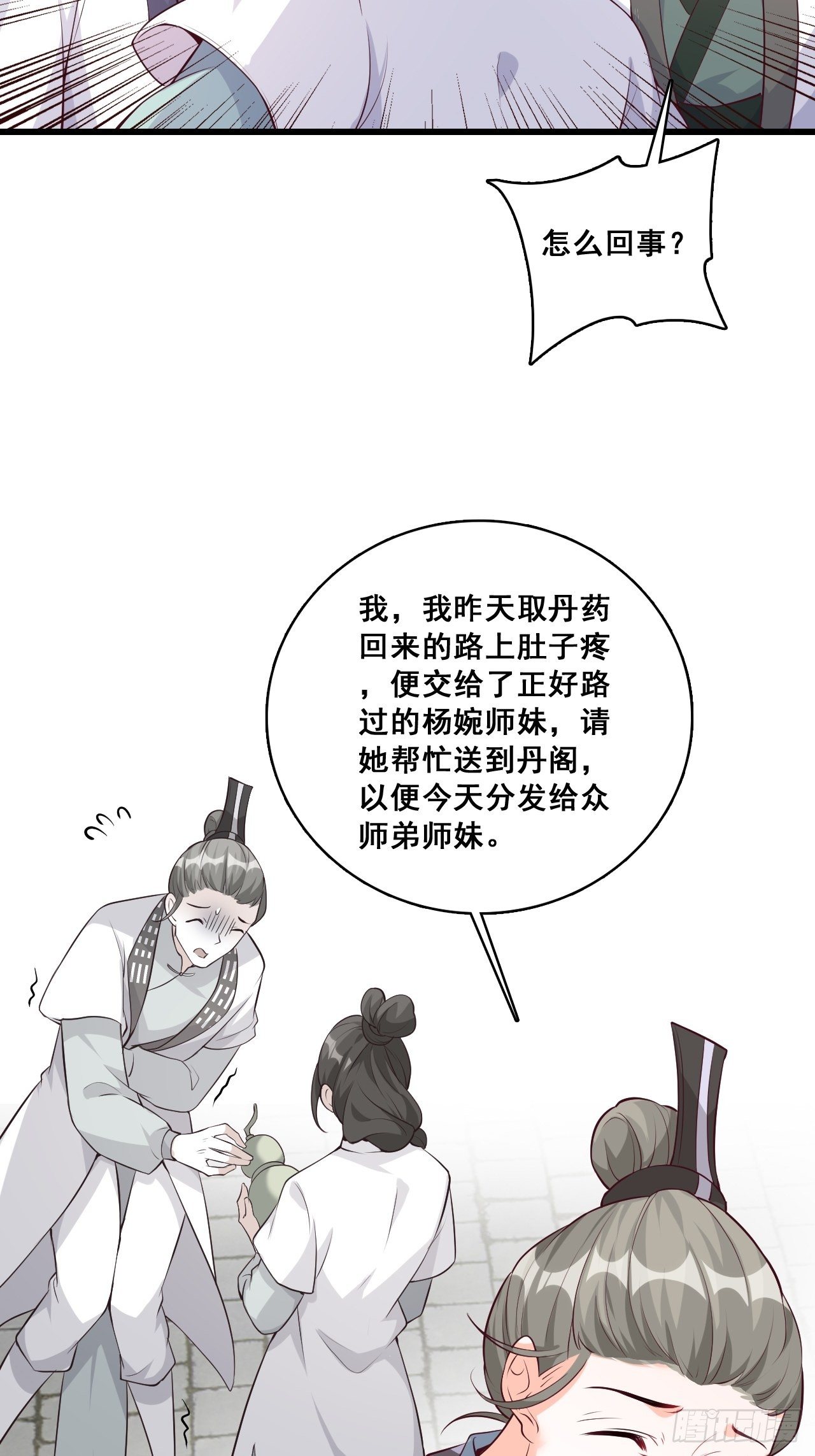 《反派女帝来袭！》漫画最新章节奇怪的家伙出现了！免费下拉式在线观看章节第【12】张图片