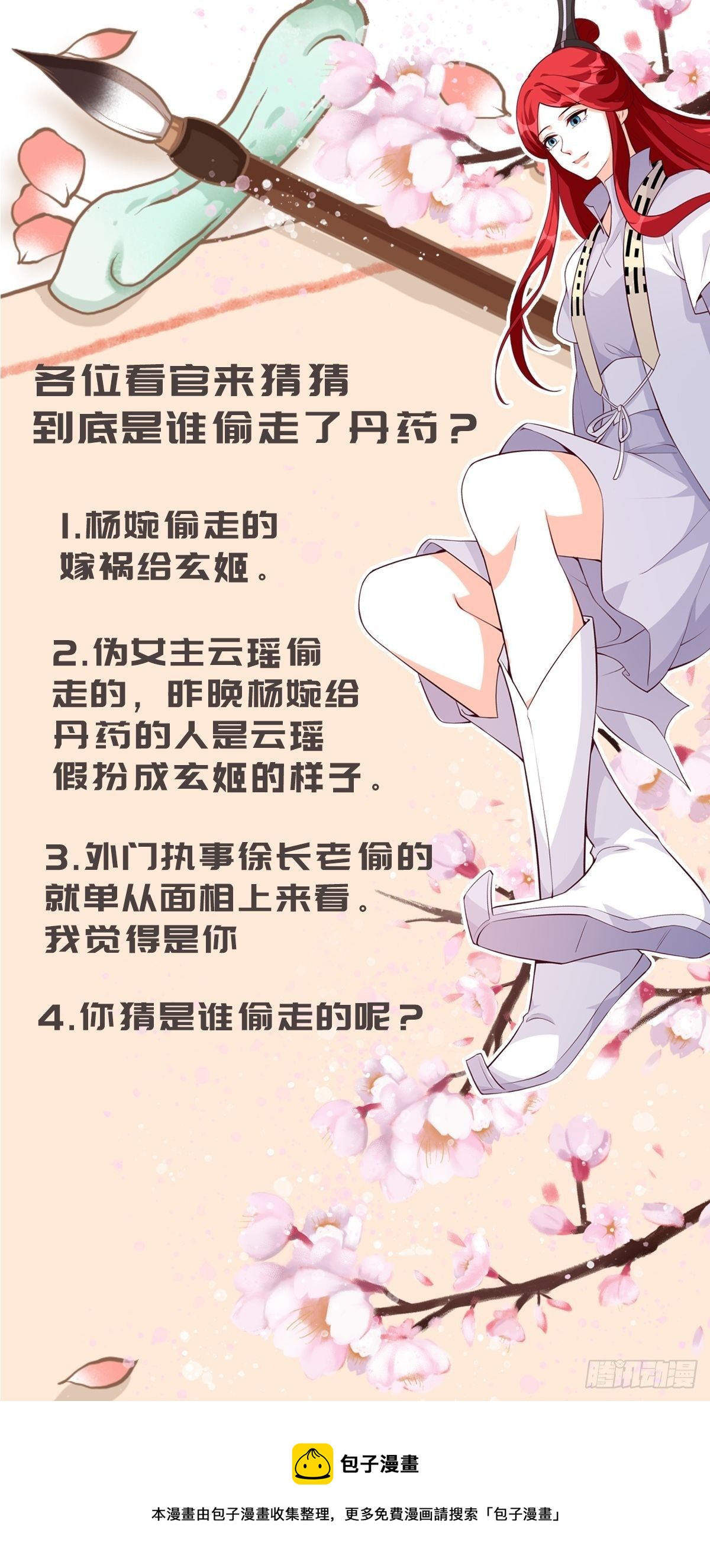 《反派女帝来袭！》漫画最新章节奇怪的家伙出现了！免费下拉式在线观看章节第【32】张图片