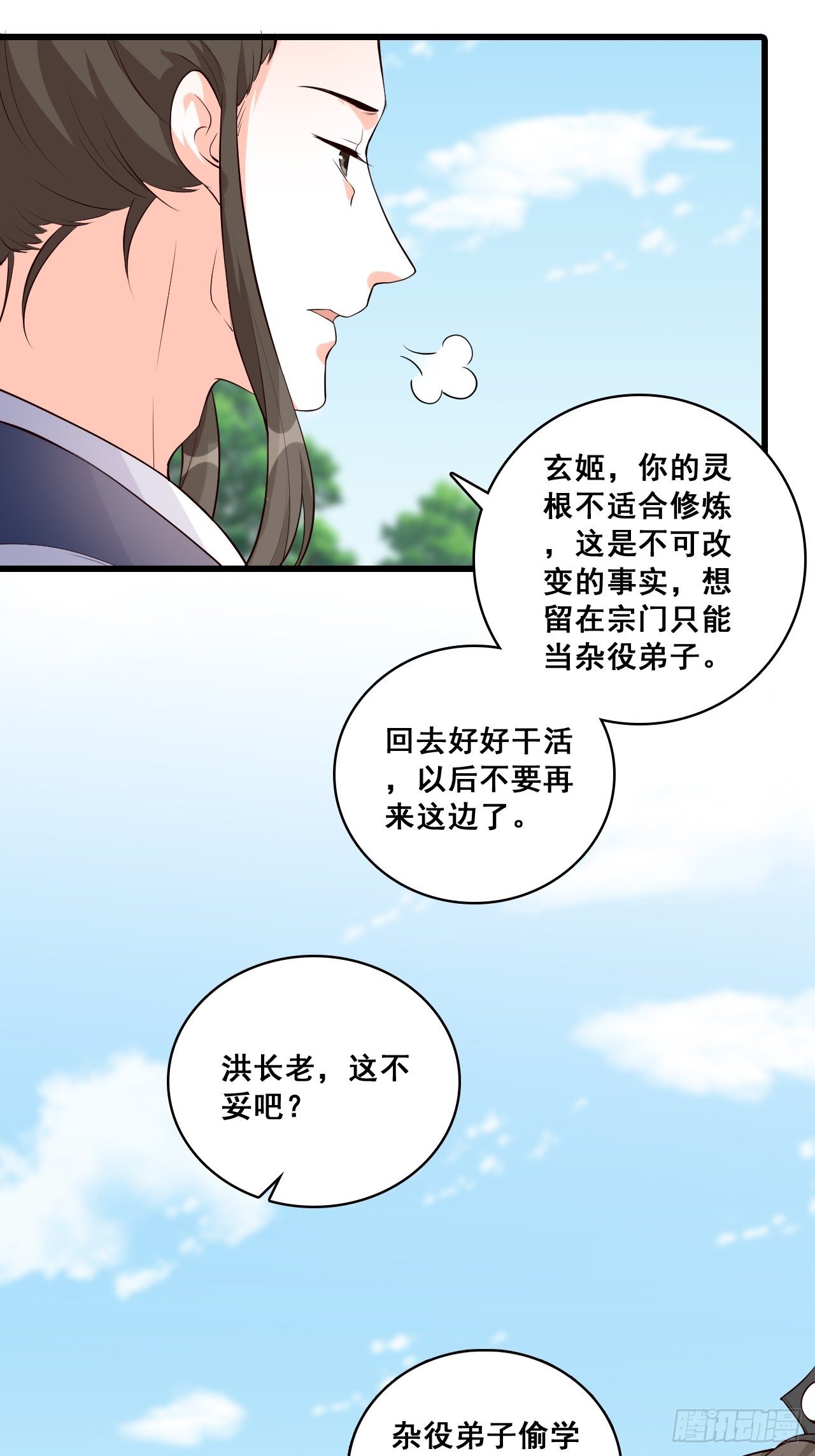 《反派女帝来袭！》漫画最新章节奇怪的家伙出现了！免费下拉式在线观看章节第【7】张图片