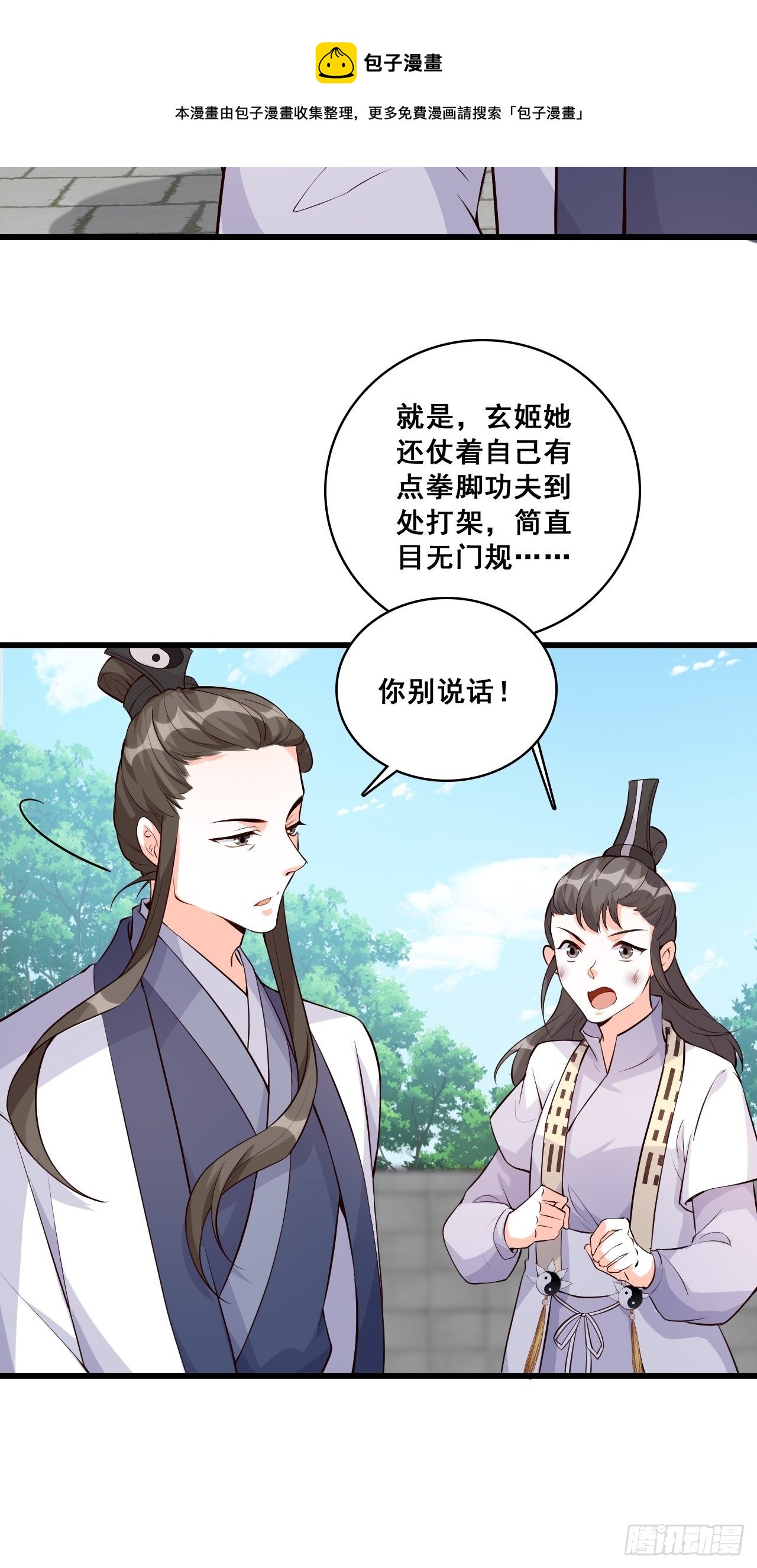 《反派女帝来袭！》漫画最新章节奇怪的家伙出现了！免费下拉式在线观看章节第【9】张图片