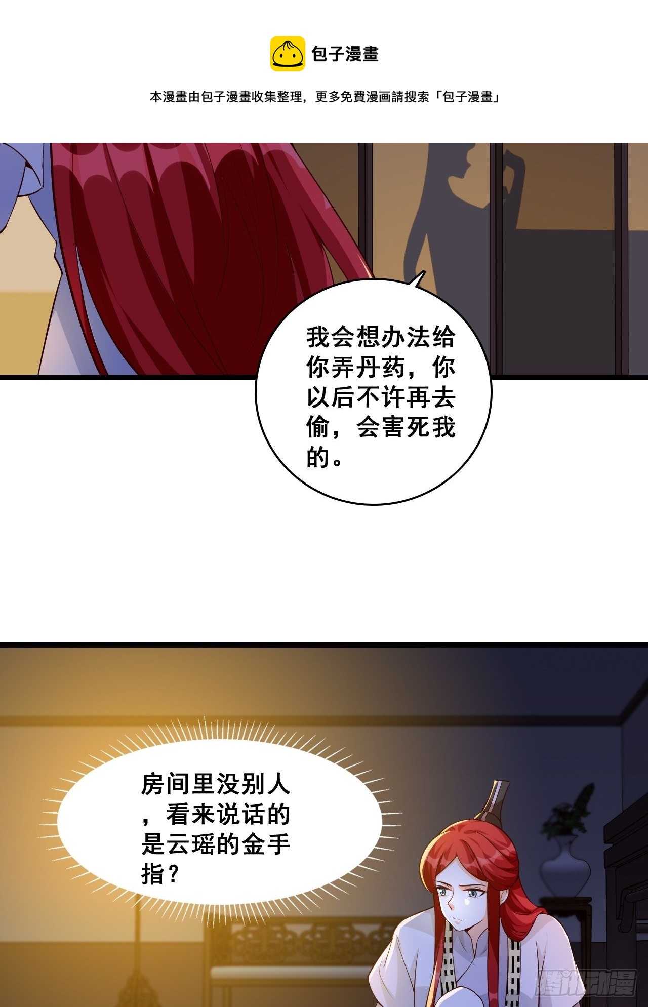 《反派女帝来袭！》漫画最新章节陷害朕是吧？免费下拉式在线观看章节第【29】张图片