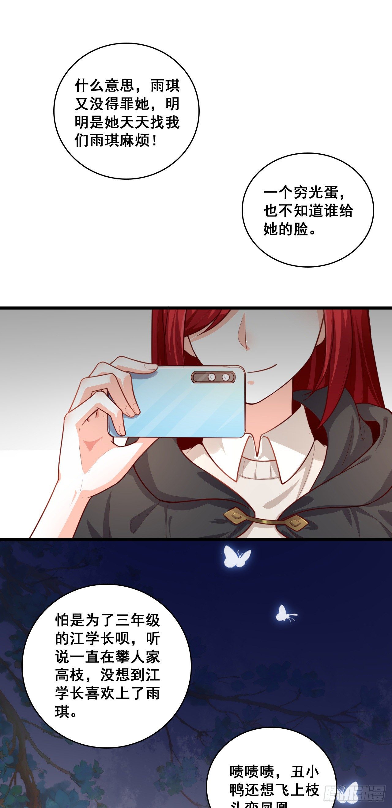 《反派女帝来袭！》漫画最新章节能不能换个套路？免费下拉式在线观看章节第【10】张图片