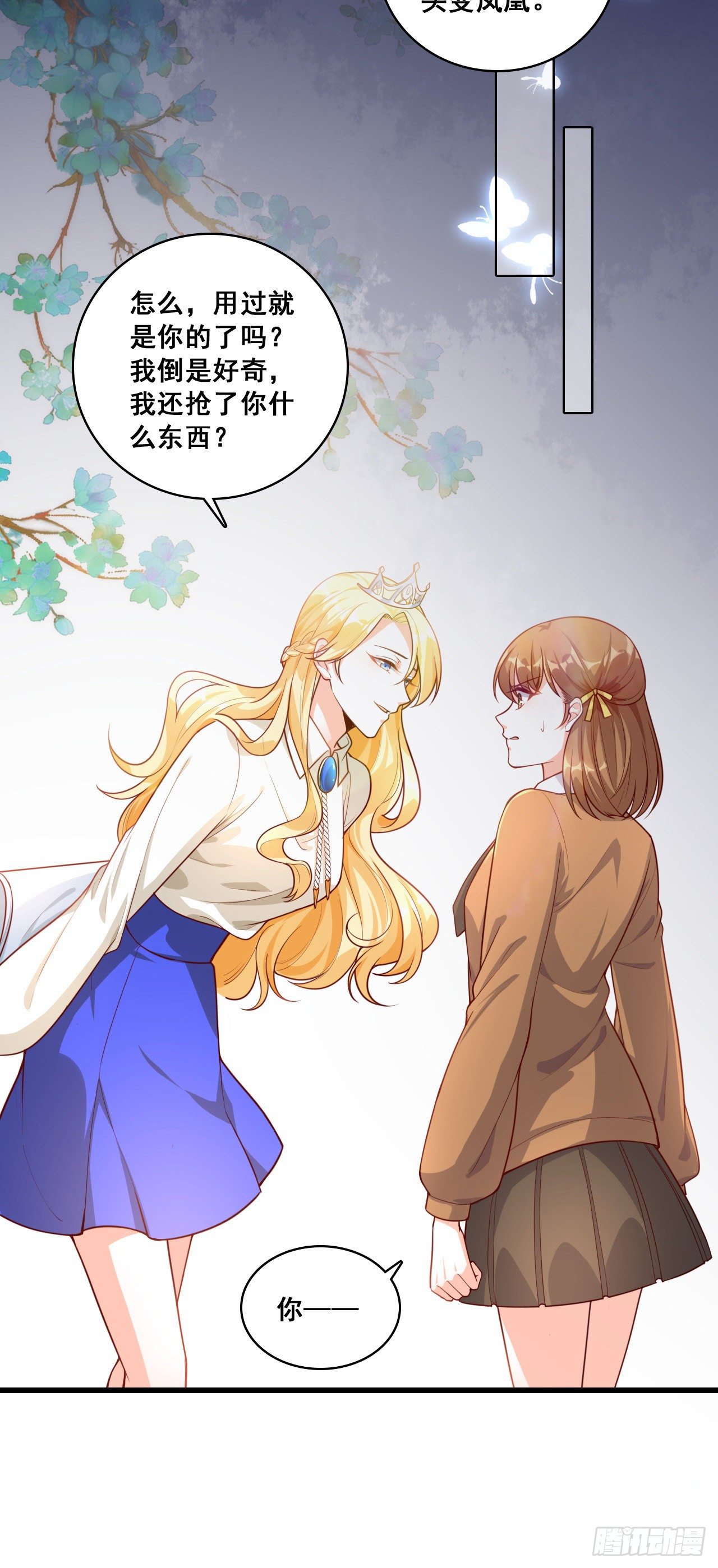 《反派女帝来袭！》漫画最新章节能不能换个套路？免费下拉式在线观看章节第【11】张图片