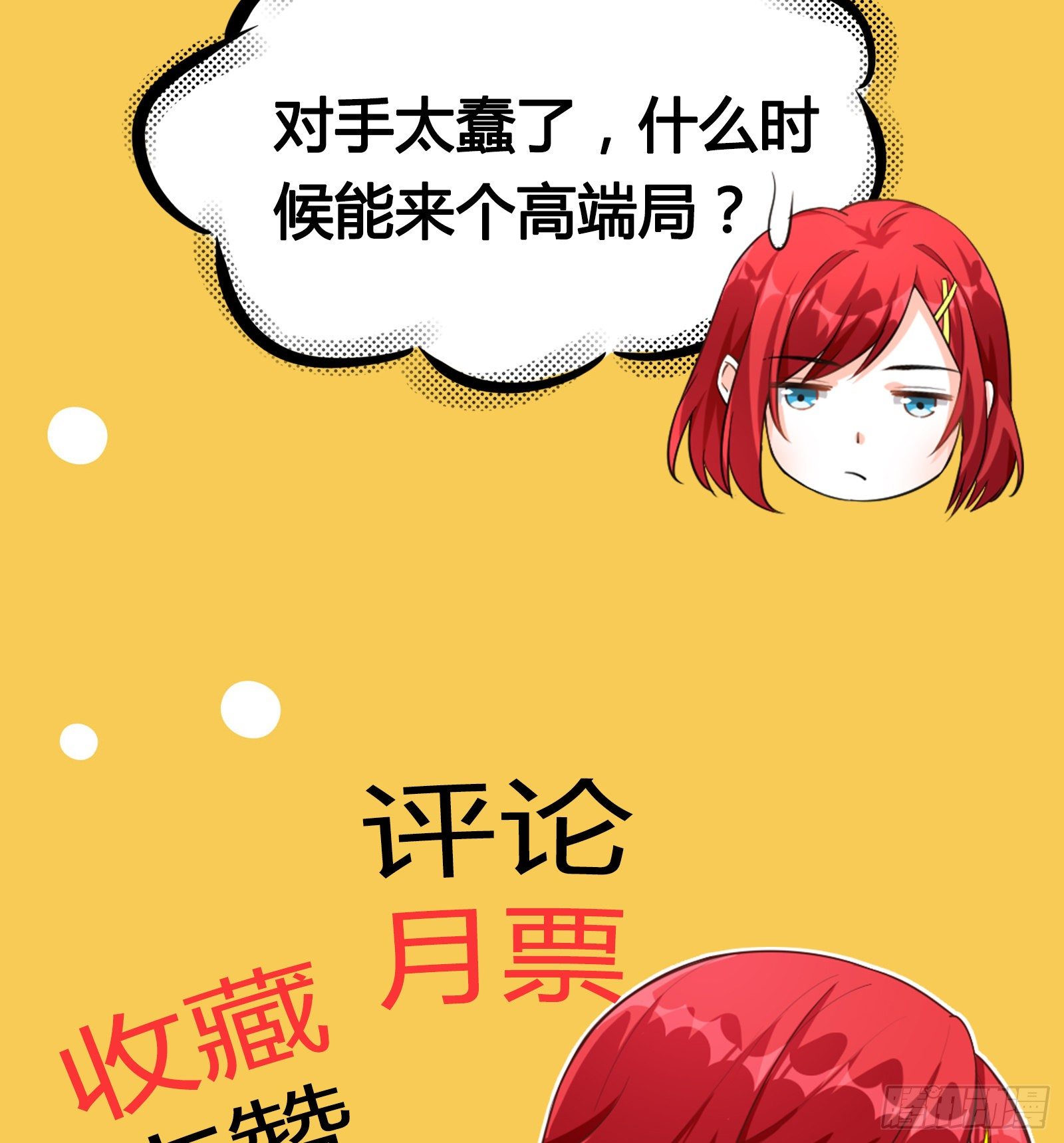 《反派女帝来袭！》漫画最新章节能不能换个套路？免费下拉式在线观看章节第【26】张图片