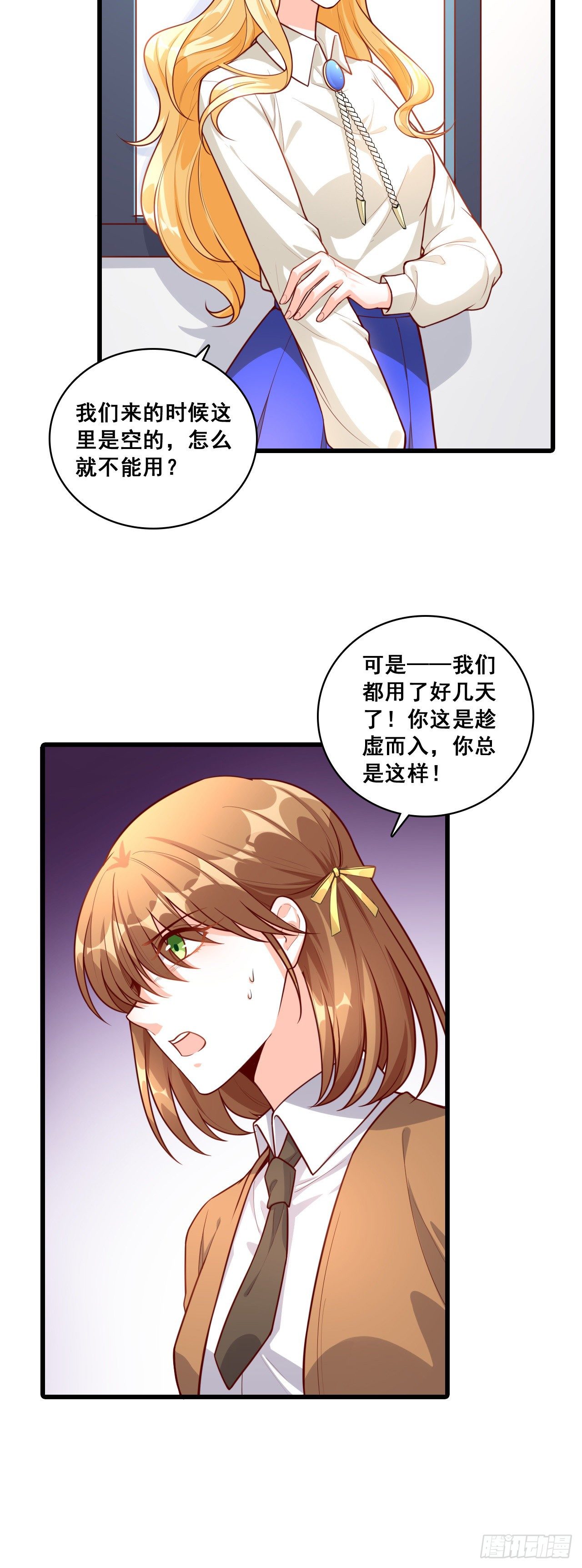 《反派女帝来袭！》漫画最新章节能不能换个套路？免费下拉式在线观看章节第【9】张图片