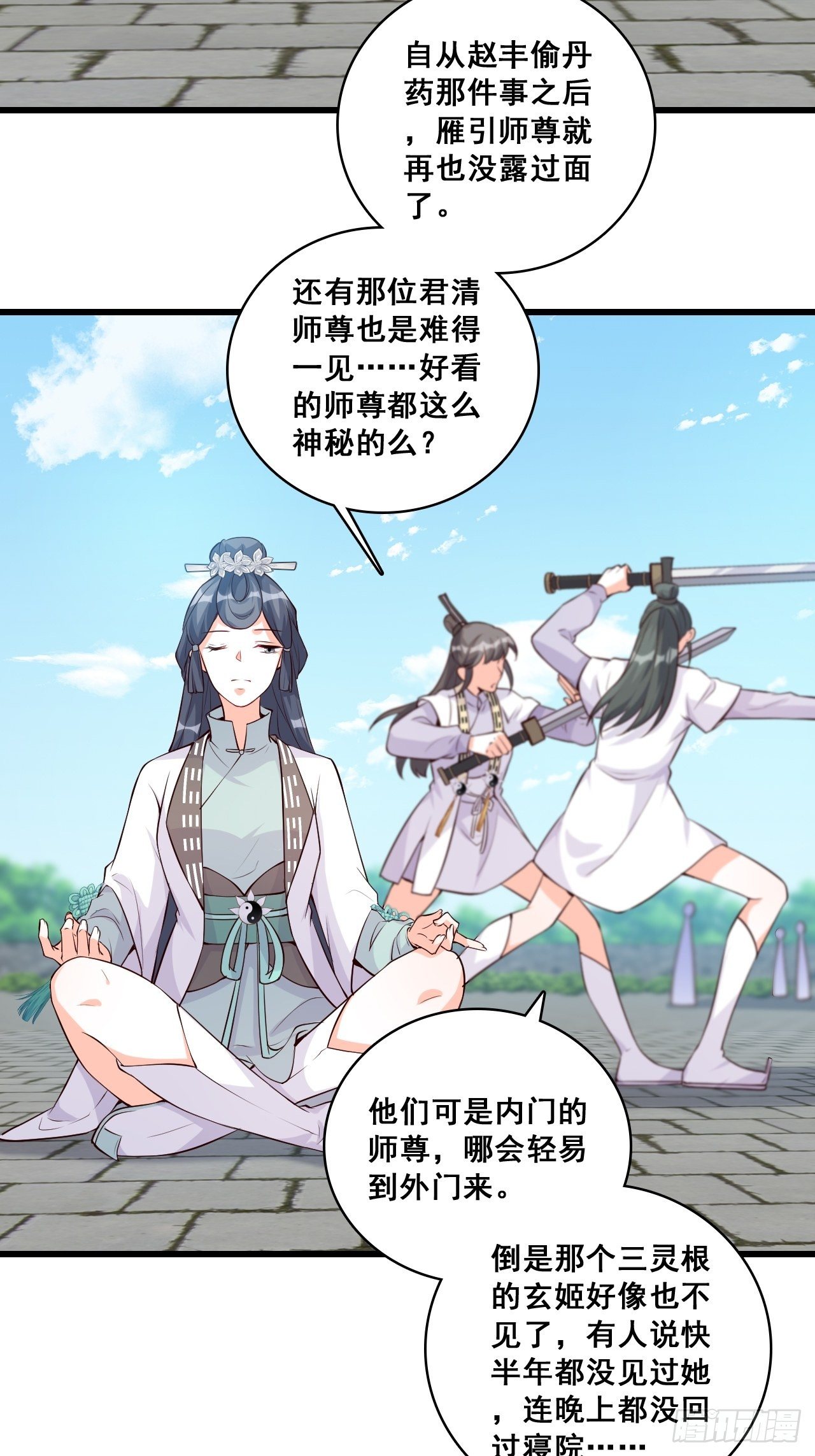 《反派女帝来袭！》漫画最新章节消失了？！免费下拉式在线观看章节第【3】张图片