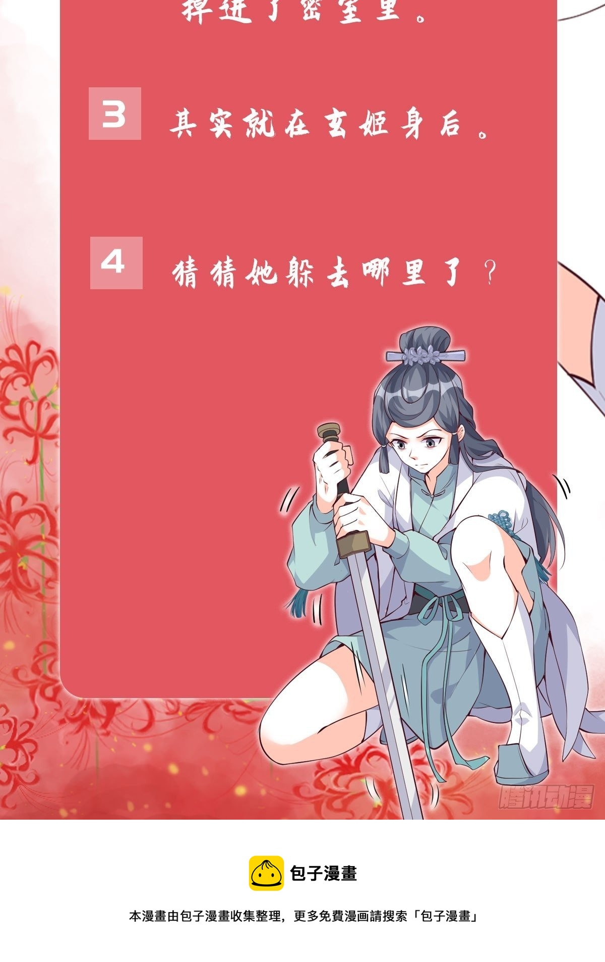 《反派女帝来袭！》漫画最新章节消失了？！免费下拉式在线观看章节第【39】张图片